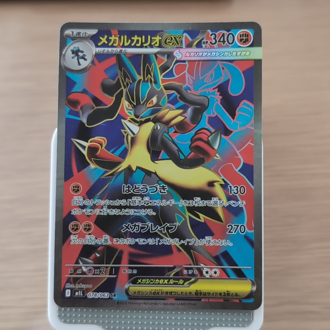メガルカリオex SR [M1L 078/063](拡張パック「メガブレイブ」)