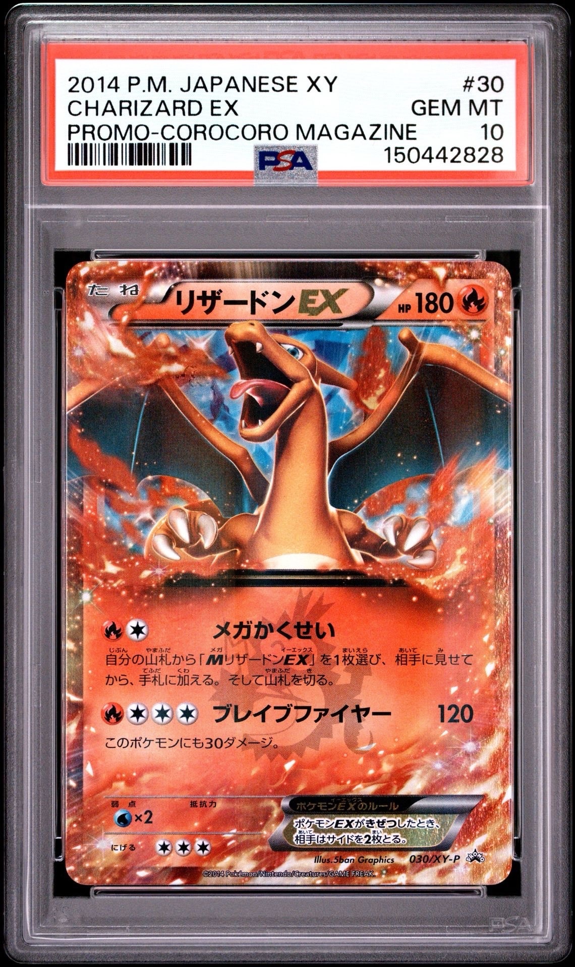リザードンEX PROMO [030/XY-P] (2014年コロコロコミック3月号付録)の