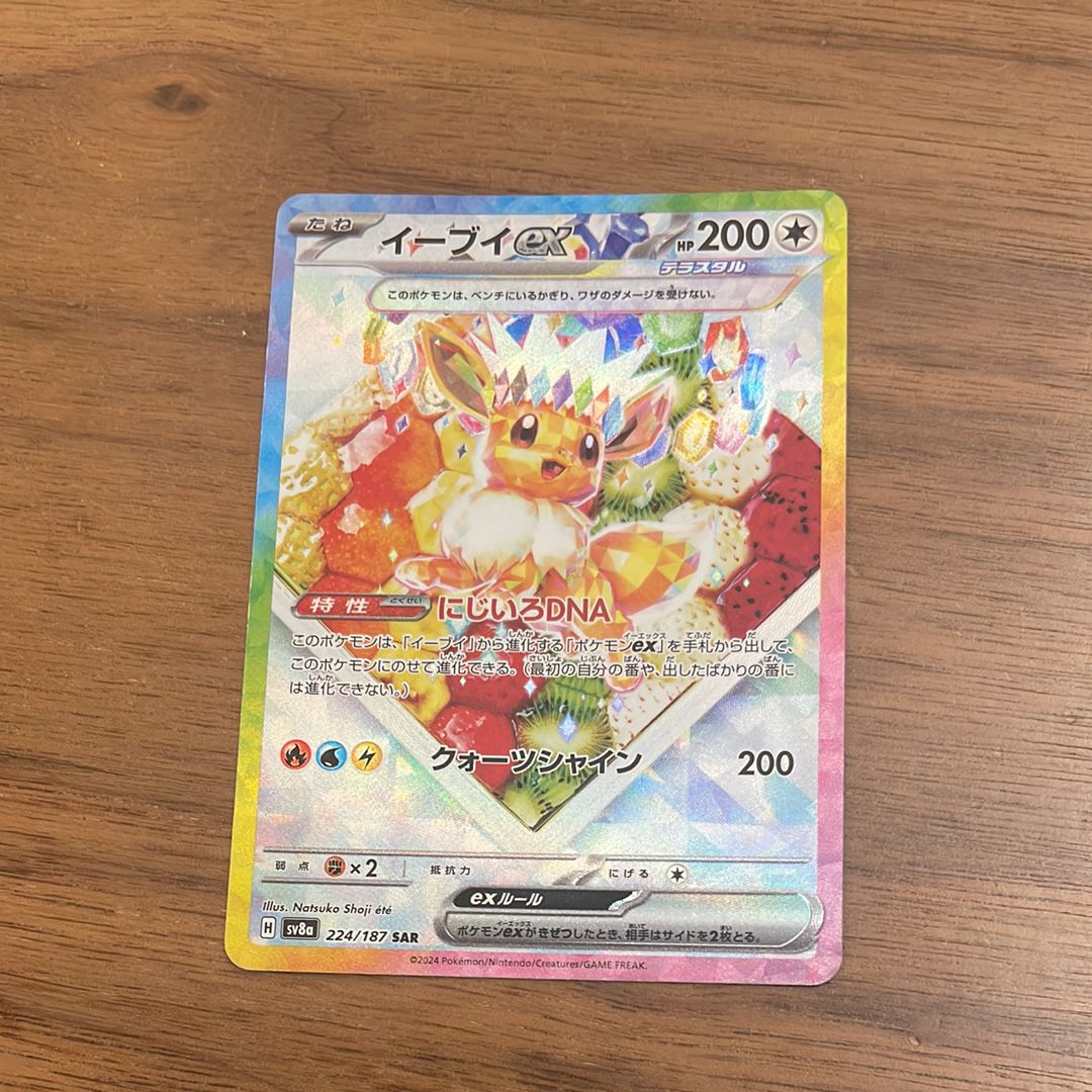 イーブイex SAR [SV8a 224/187](ハイクラスパック「テラスタルフェスex」)