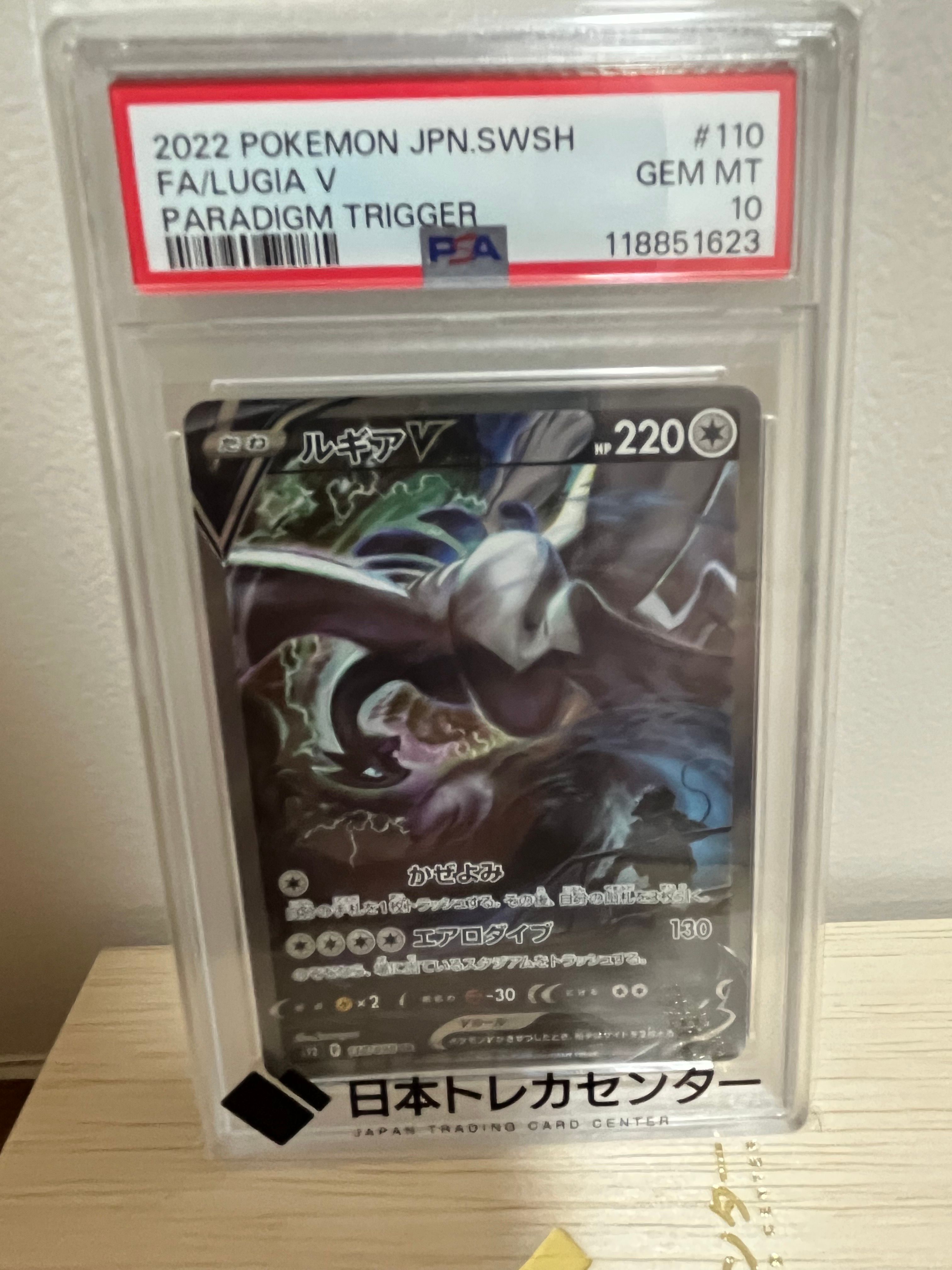 ルギアV SR:SA[s12 110/098](拡張パック「パラダイムトリガー」)