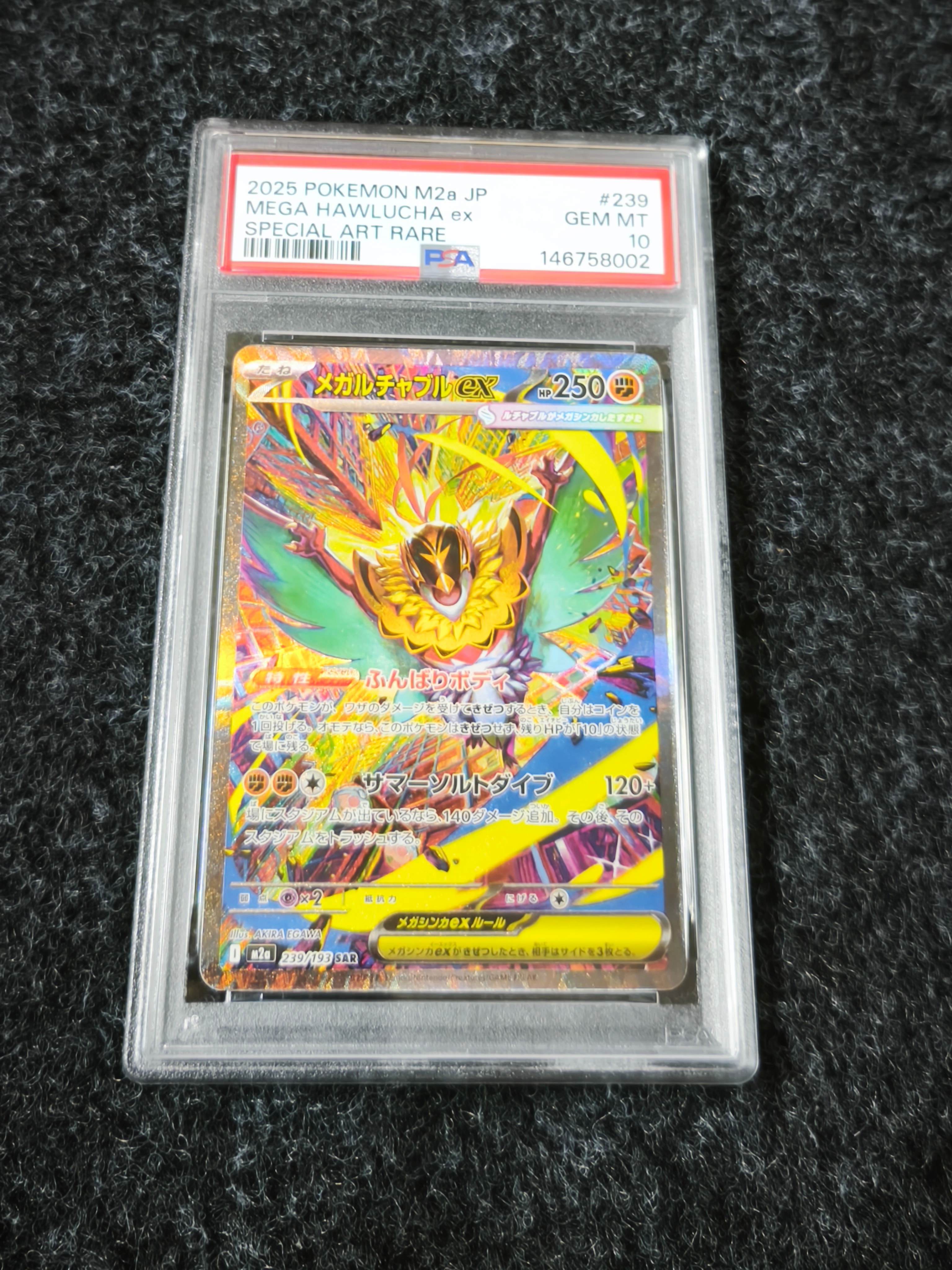 メガルチャブルex SAR [M2a 239/193](ハイクラスパック「MEGAドリームex」)