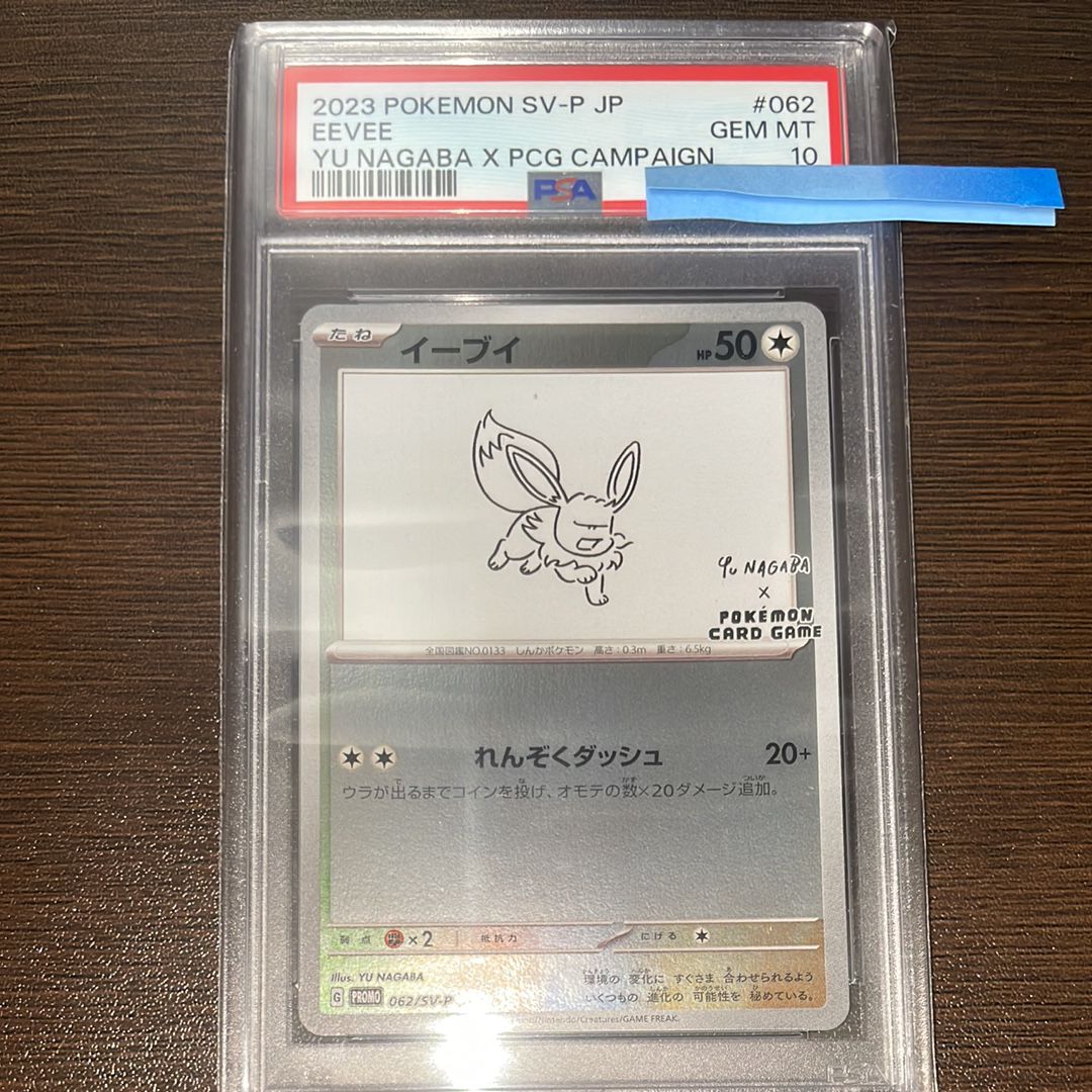 イーブイ: プロモ [SV-P 062](「YU NAGABA×ポケモンカードゲーム」プロモーションカード「SV-P」)