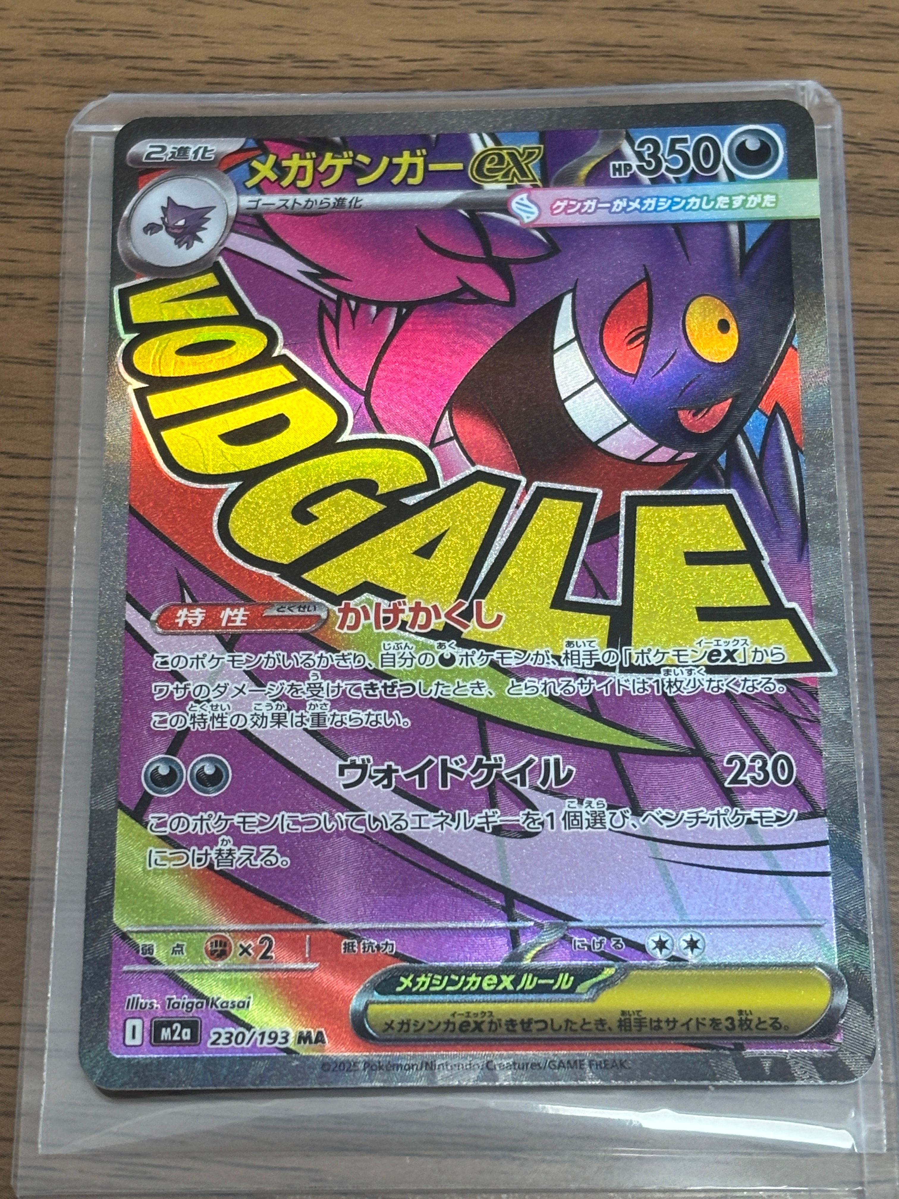 メガゲンガーex MA [M2a 230/193](ハイクラスパック「MEGAドリームex」)