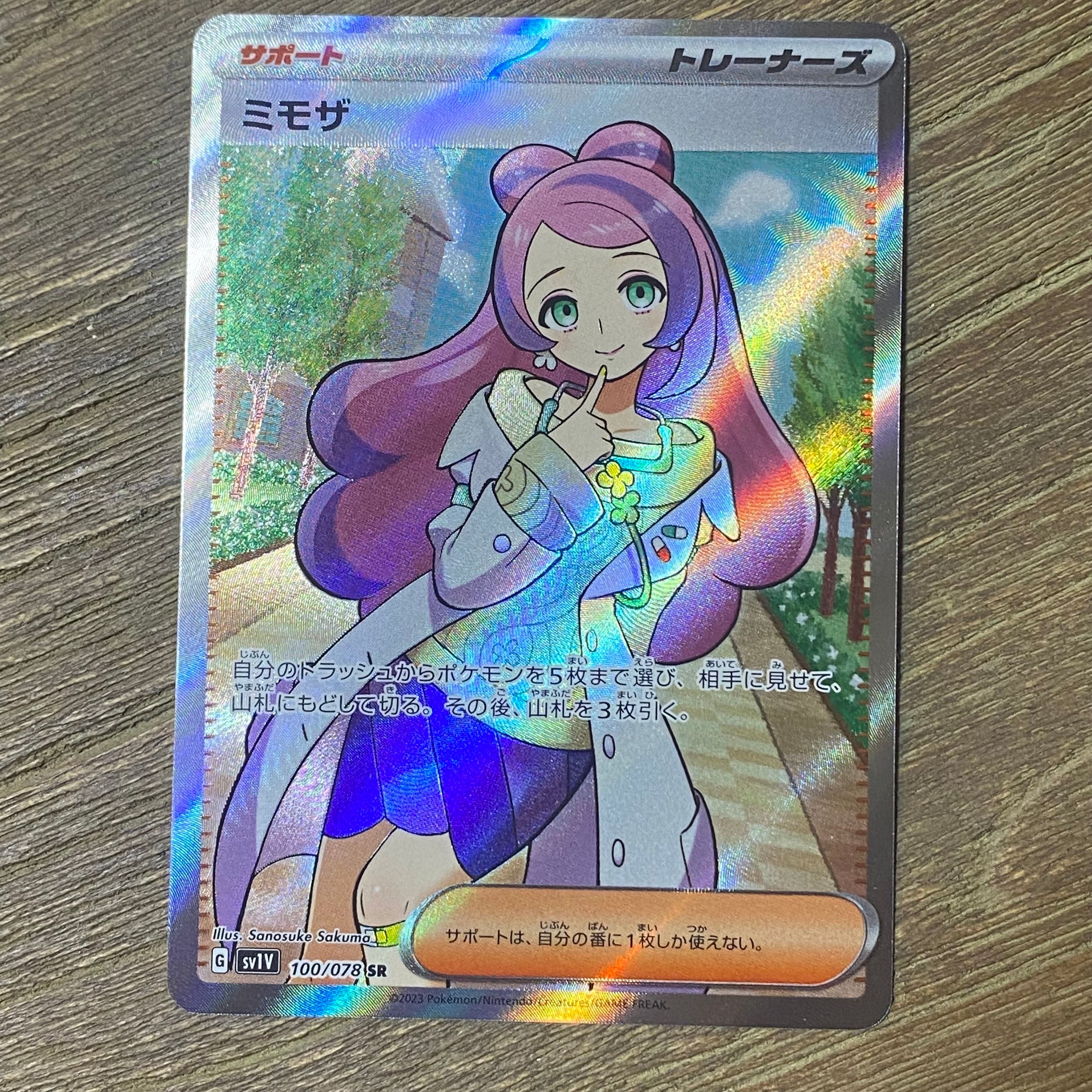 ミモザ SR [SV1V 100/078](スカーレット&バイオレット 拡張パック「バイオレットex」)