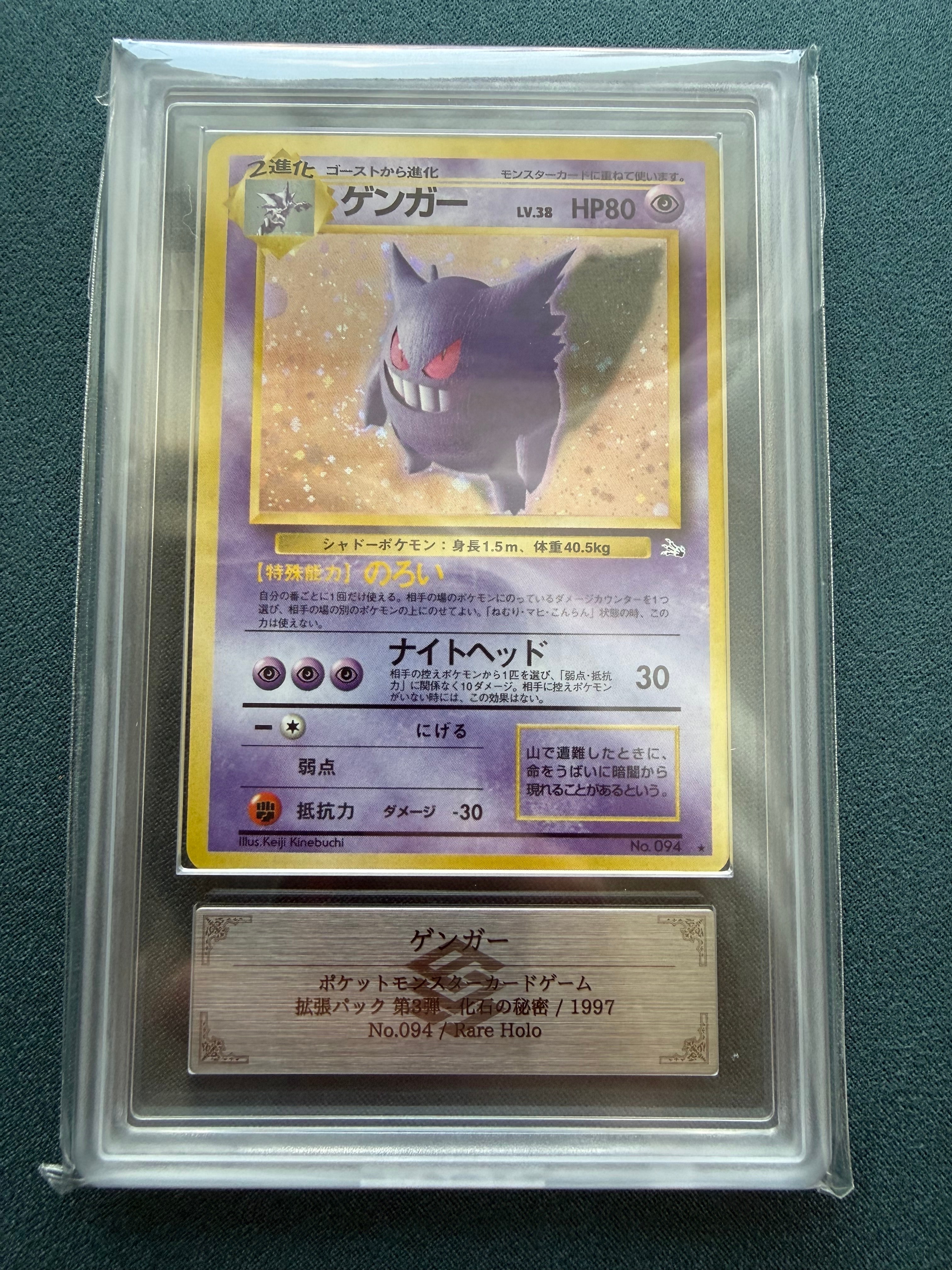 ゲンガー R: 旧裏[PMCG3](拡張パック 第3弾 「化石の秘密」)の新品