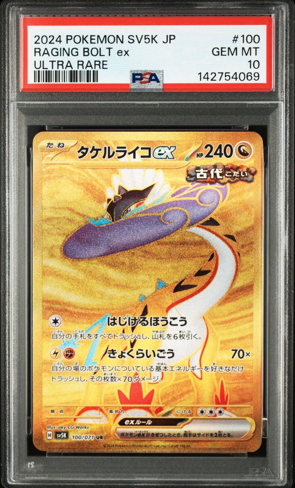 タケルライコex UR [SV5K 100/071](拡張パック「ワイルドフォース」)