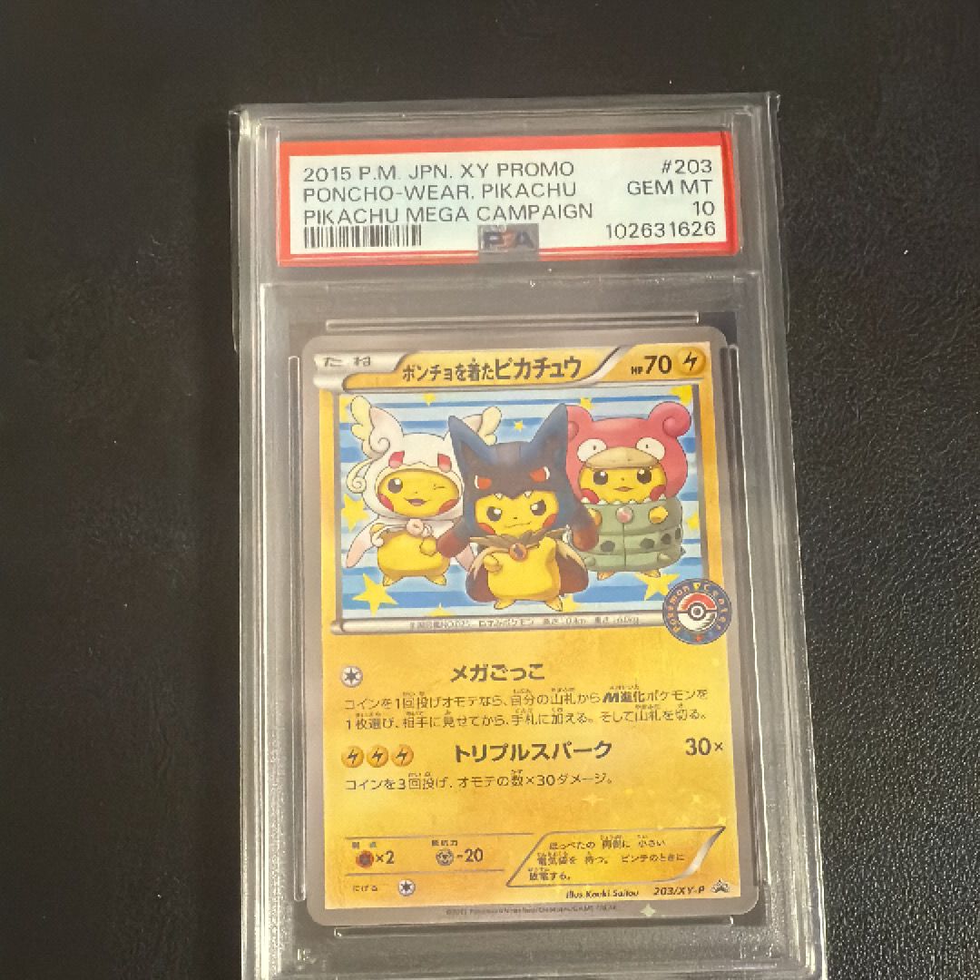 ポンチョを着たピカチュウ: プロモ (ポンチョピカチュウ) [XY-P 203/XY-P](プロモーションカード「XY-P」)
