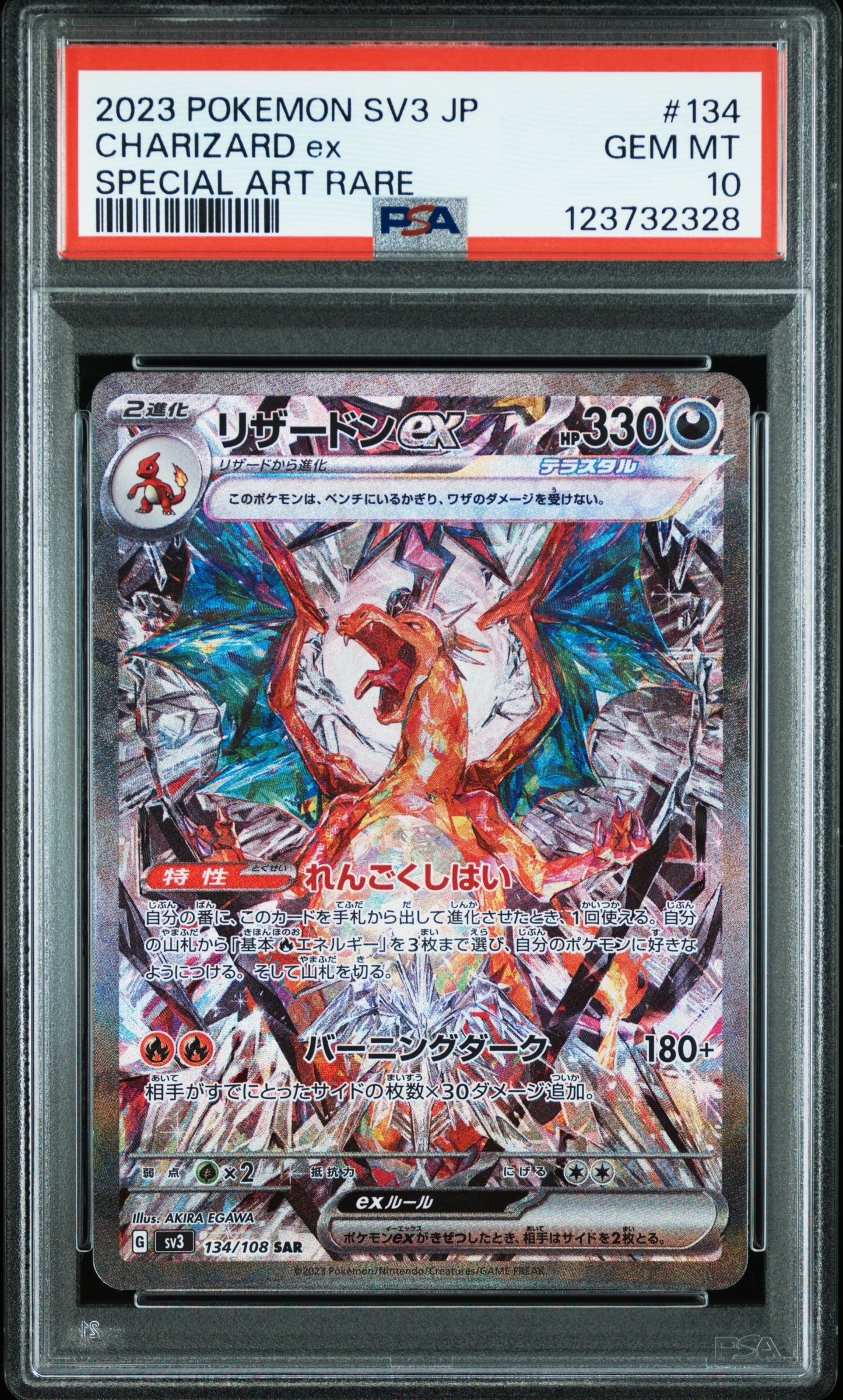 リザードンex SAR[SV3 134/108](拡張パック「黒炎の支配者」)