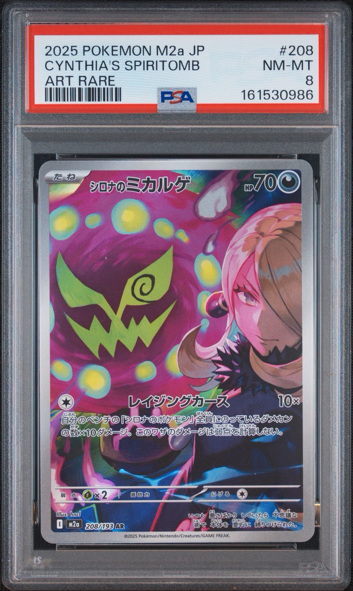 PSA10シロナのミカルゲ AR MEGAドリームex1074 PSA10】シロナのミカルゲ AR [M2a 208/193](ハイクラスパック「MEGA