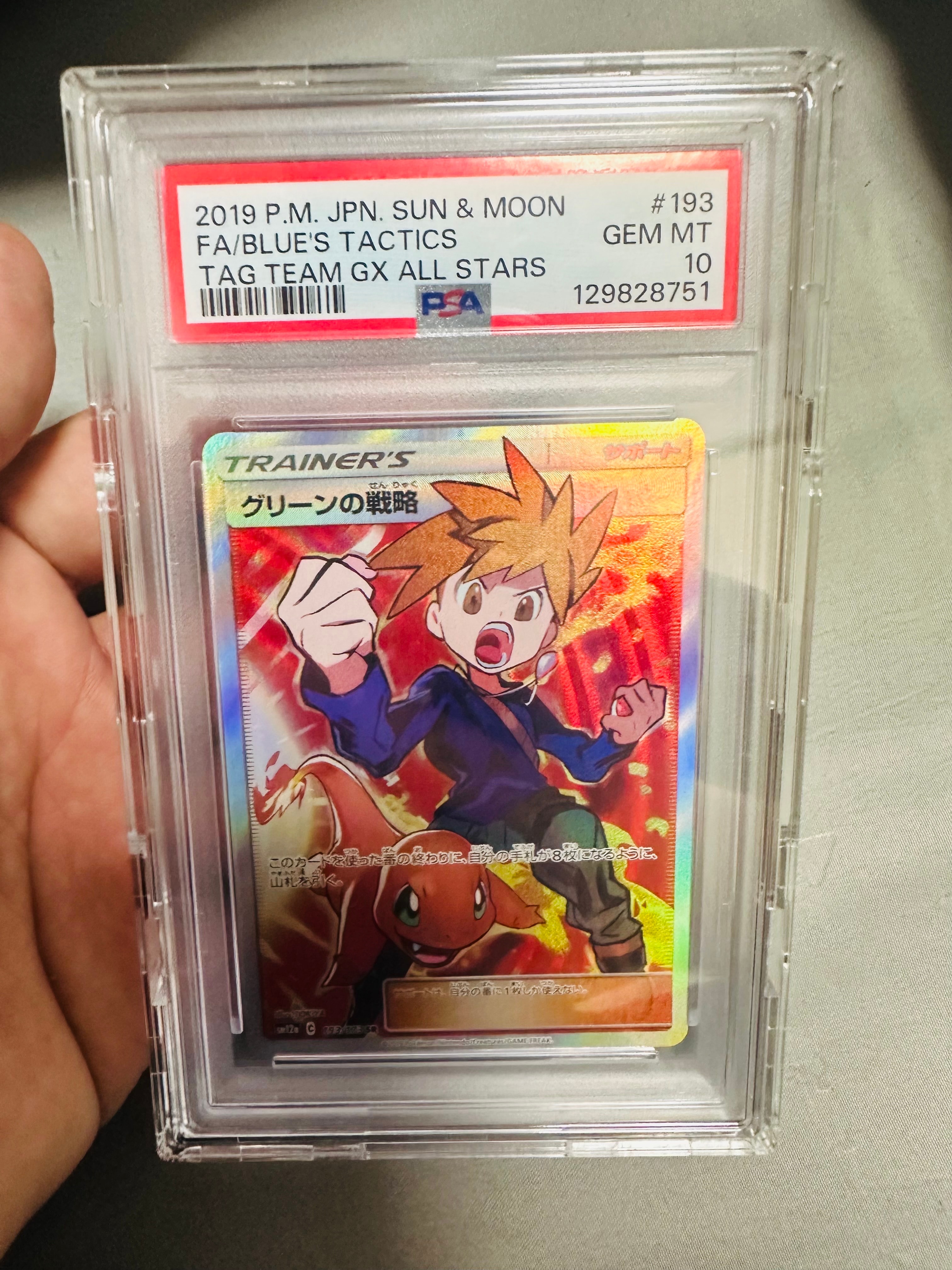 PSA10】グリーンの戦略 SR[SM12a 193/173](ハイクラスパック「TAG TEAM