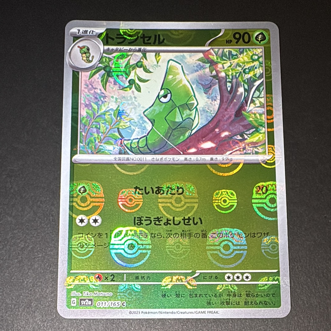 トランセル C: マスターボールミラー[SV2a 011/165](強化拡張パック「ポケモンカード151」)