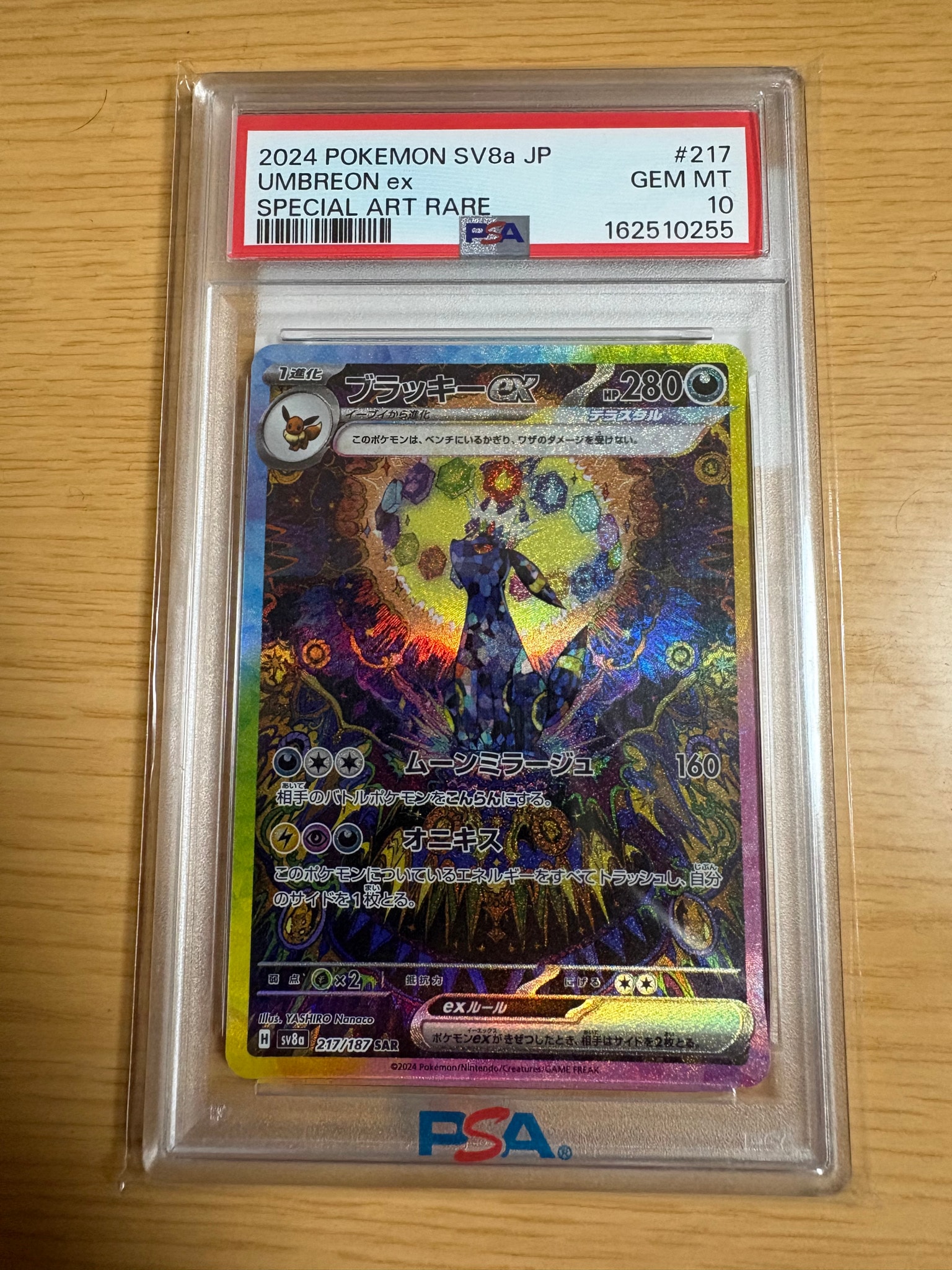 ブラッキーex SAR [SV8a 217/187](ハイクラスパック「テラスタルフェス