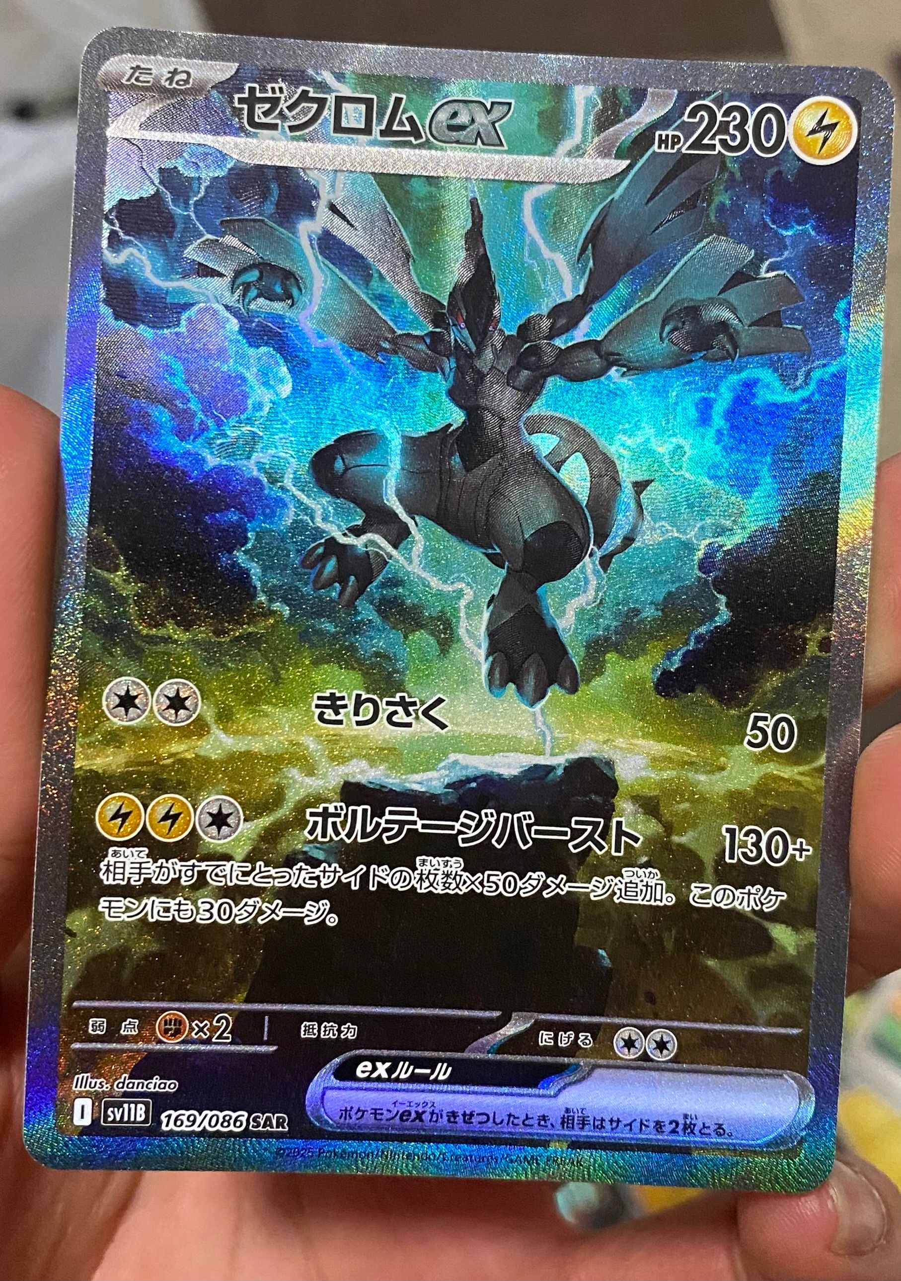 ゼクロムex SAR [SV11B 169/086](拡張パック「ブラックボルト」)
