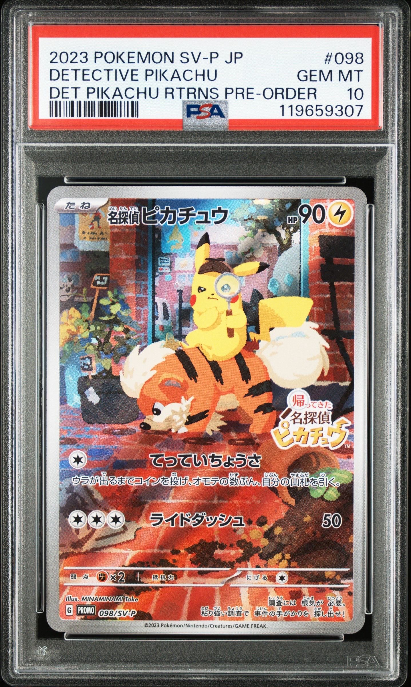 名探偵ピカチュウ: プロモ [SV-P 098](プロモーションカード「SV-P」)
