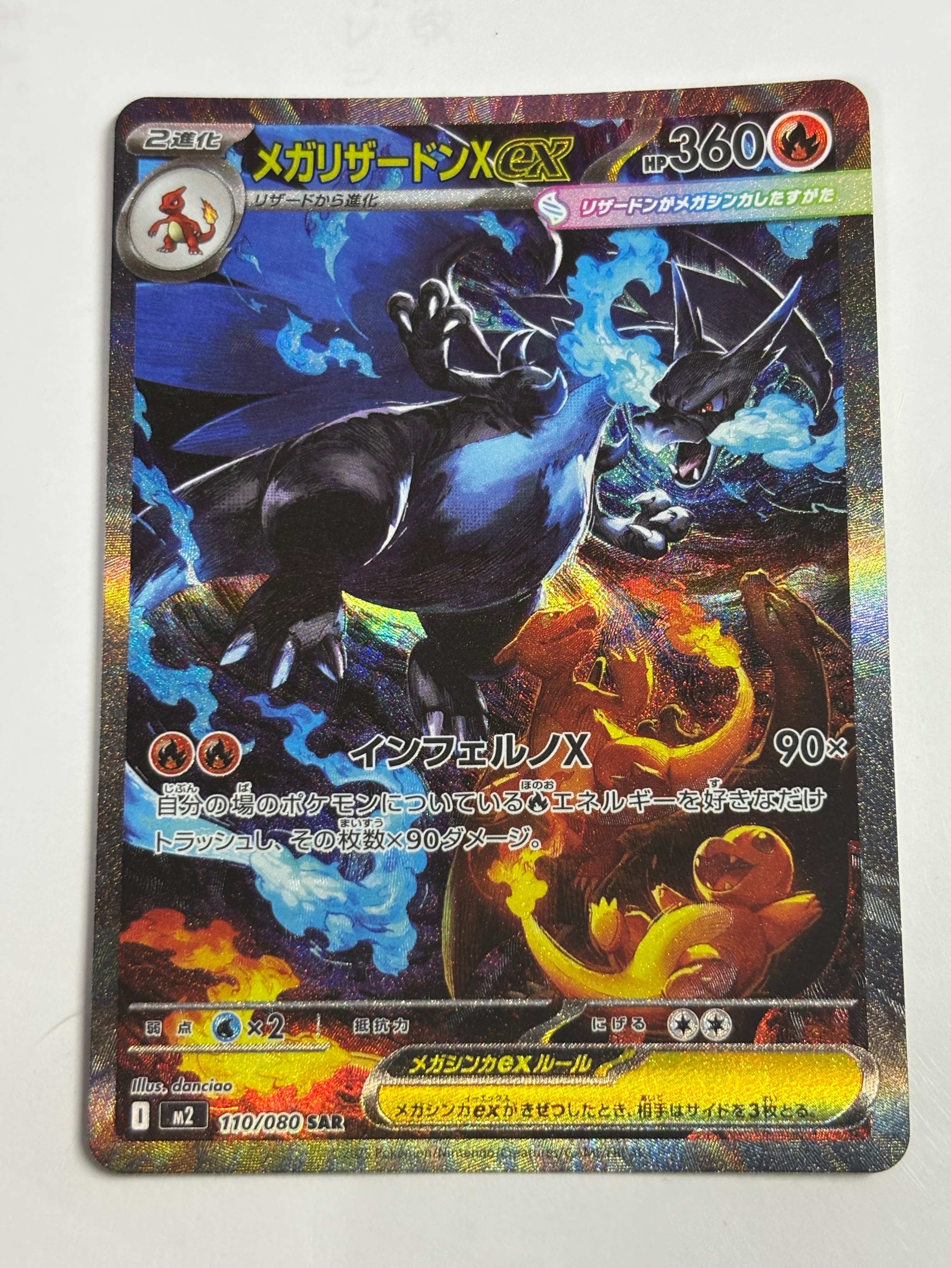 メガリザードンXex SAR [M2 110/080](拡張パック「インフェルノX」)