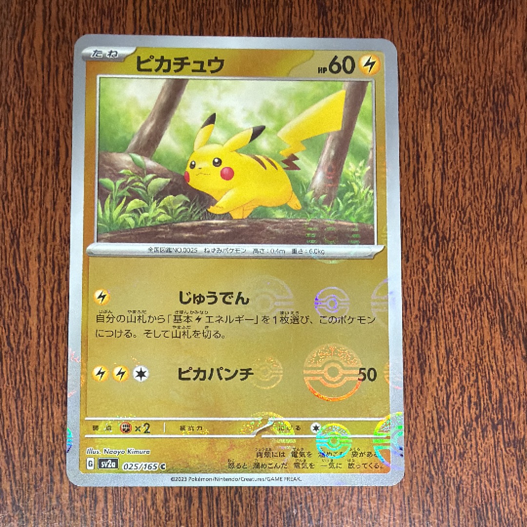 ピカチュウ C: モンスターボールミラー[SV2a 025/165](強化拡張パック「ポケモンカード151」)