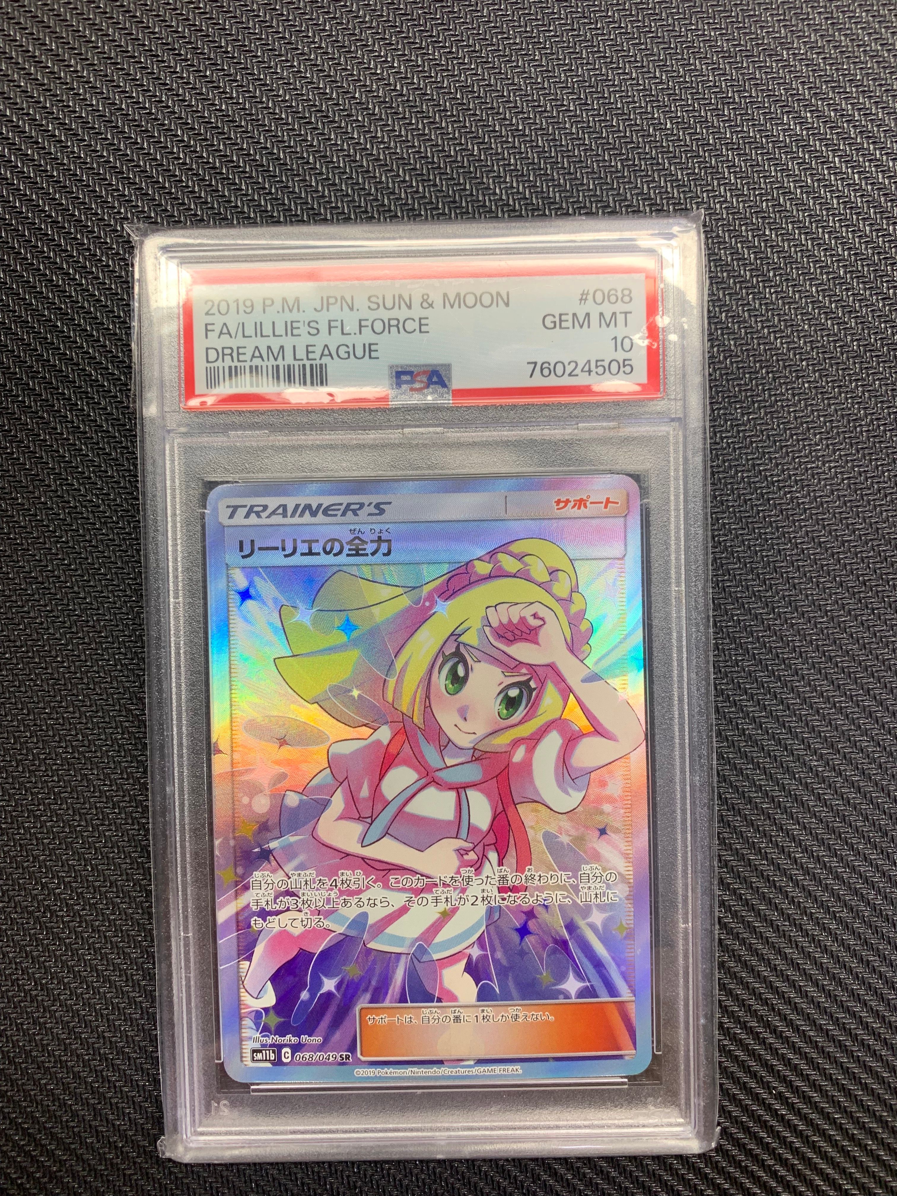 リーリエの全力 SR[SM11b 068/049](強化拡張パック「ドリームリーグ」)