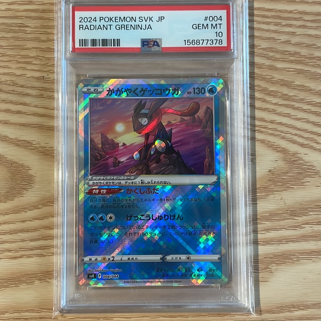 かがやくゲッコウガ [SVK 004/044](デッキビルドBOX「ステラミラクル」)