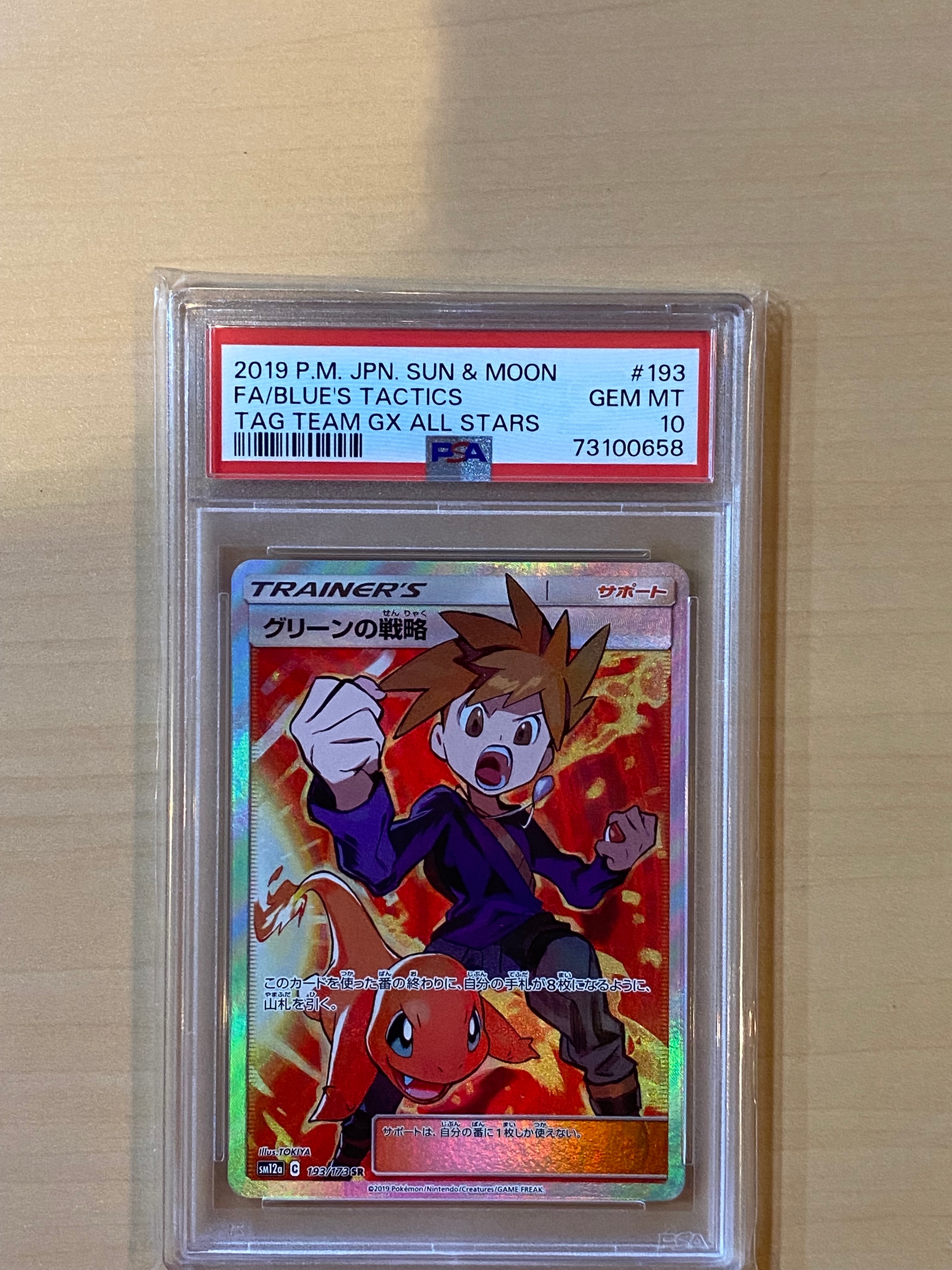 グリーンの戦略 SR[SM12a 193/173](ハイクラスパック「TAG TEAM GX タッグオールスターズ」)
