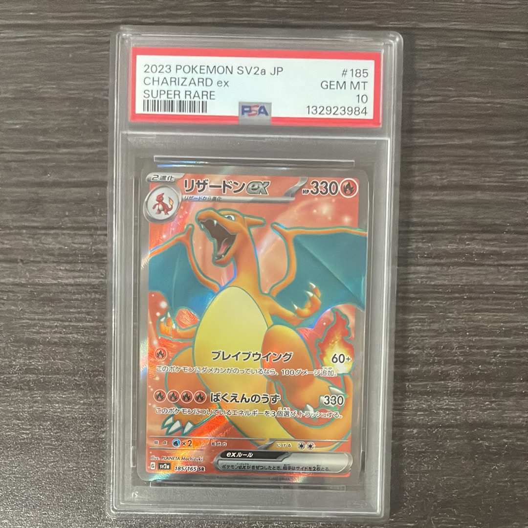 リザードンex SR[SV2a 185/165](強化拡張パック「ポケモンカード151」)