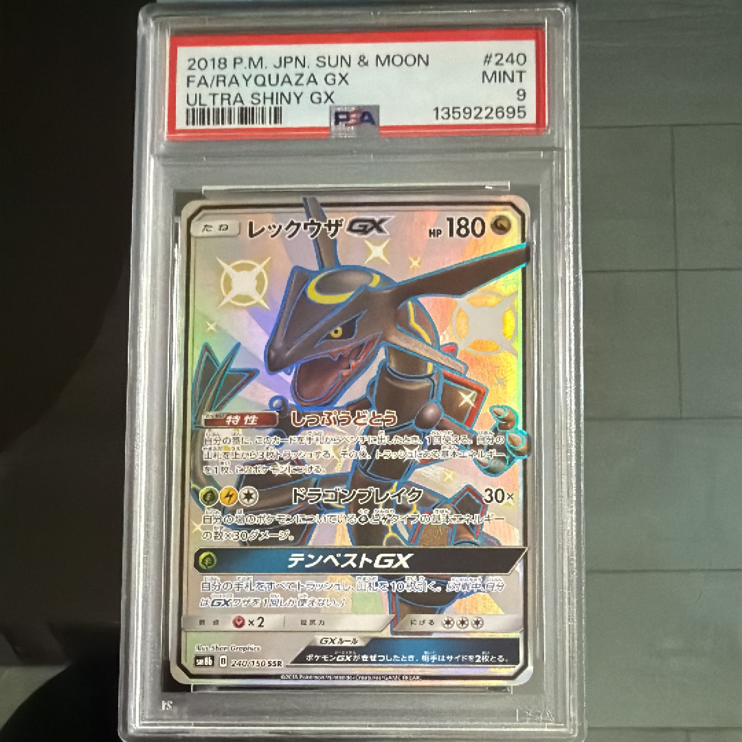 レックウザGX SSR[SM8b 240/150](ハイクラスパック「GXウルトラシャイニー」)