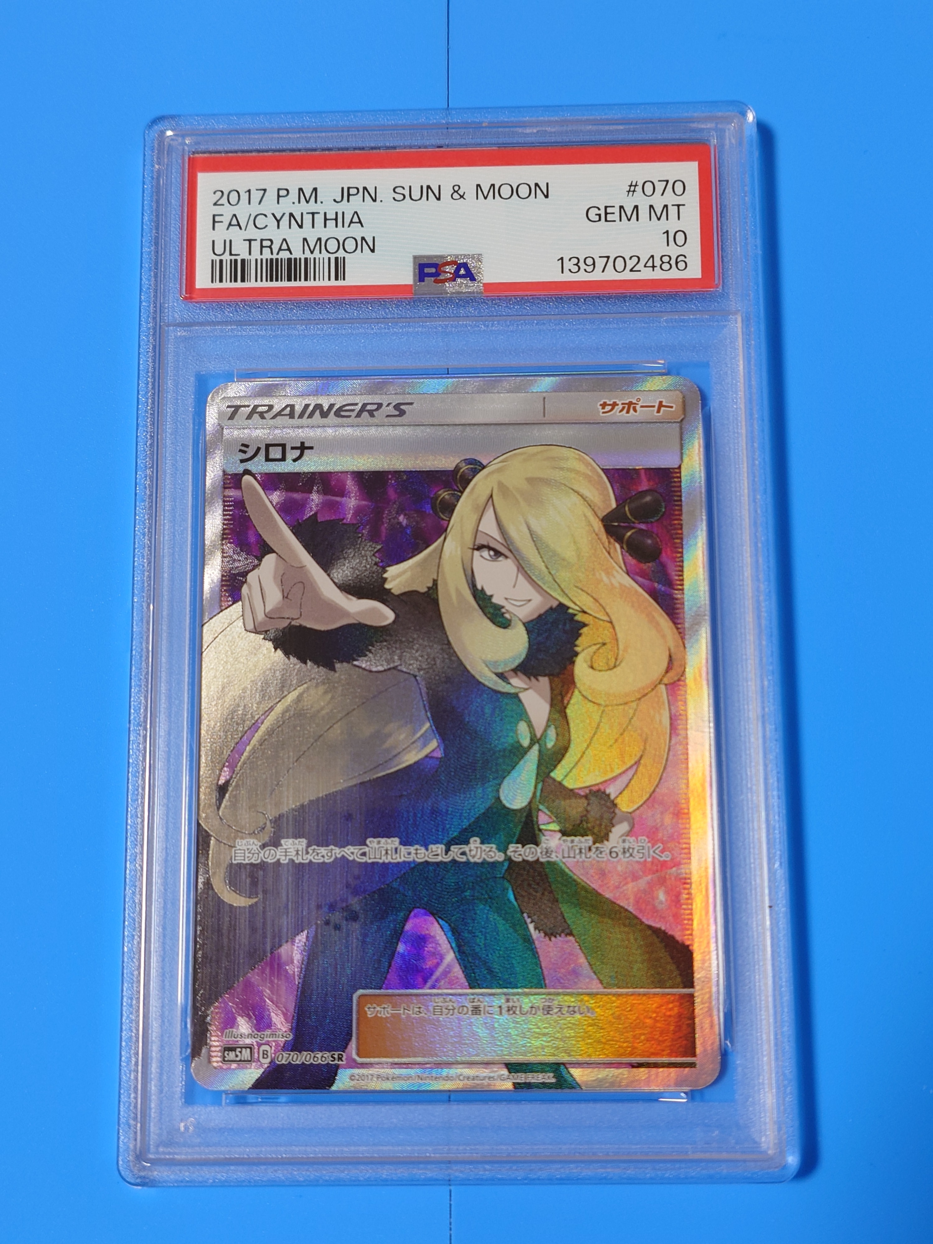 シロナ SR[SM5M 070/066](拡張パック「ウルトラムーン」)の新品/中古