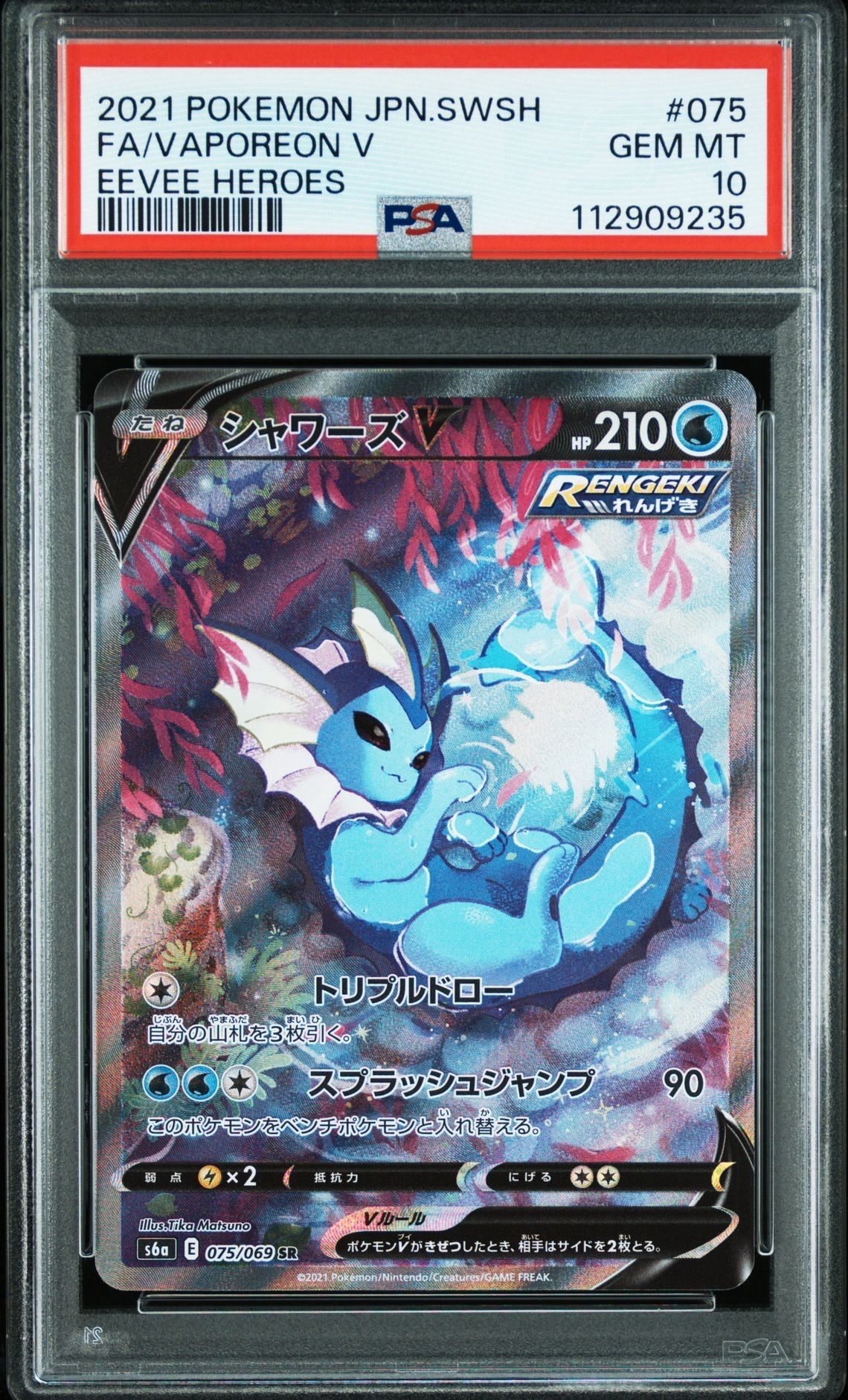 シャワーズV SR: SA[S6a 075/069](強化拡張パック「イーブイヒーローズ」)