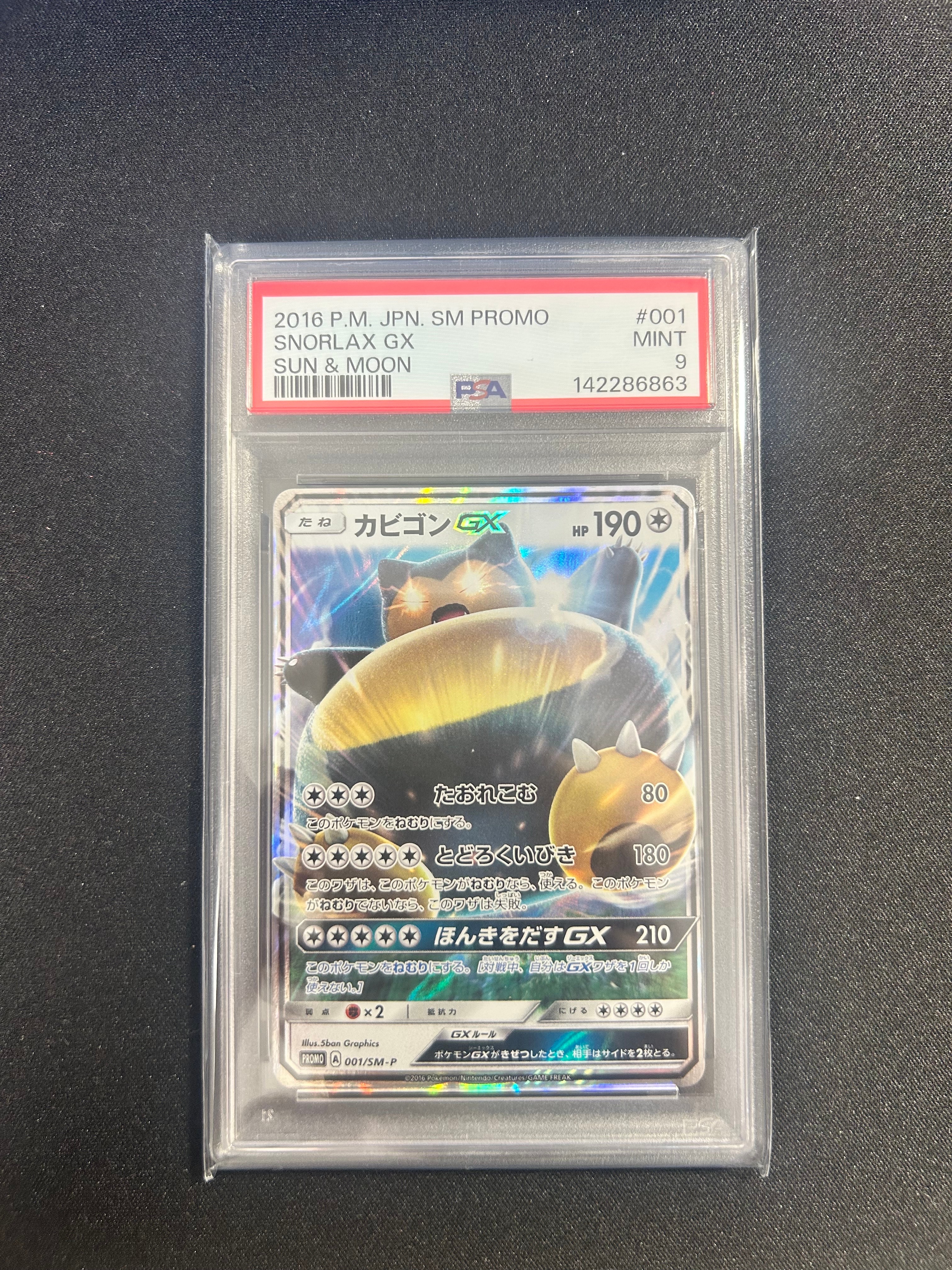 カビゴンGX P [SM-P 001](プロモーションカード「ニンテンドー3DSソフト ポケットモンスター サン・ムーン パッケージ版 早期購入特典」)