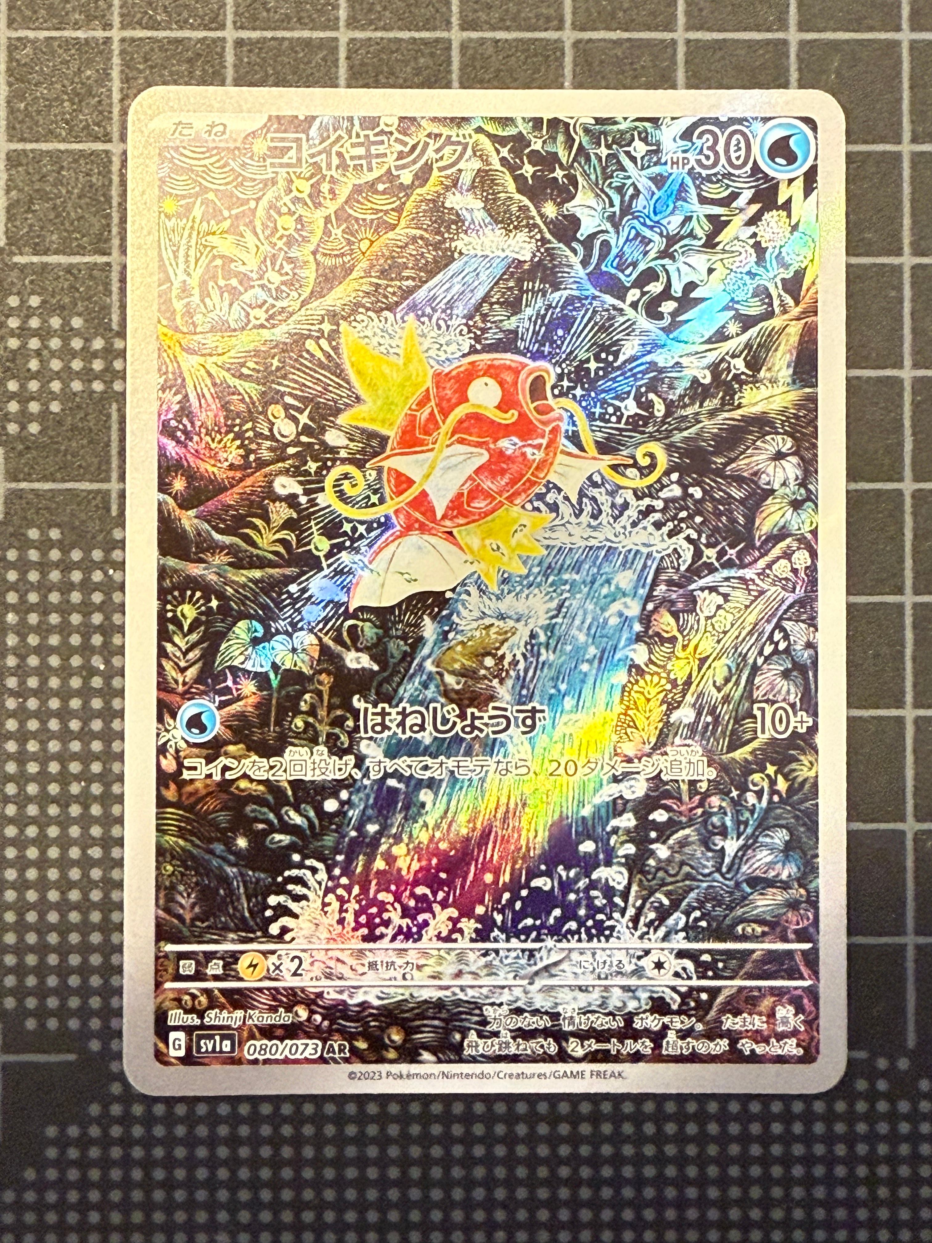 コイキング AR[SV1a 080/073](スカーレット&バイオレット 拡張パック「トリプレットビート」)