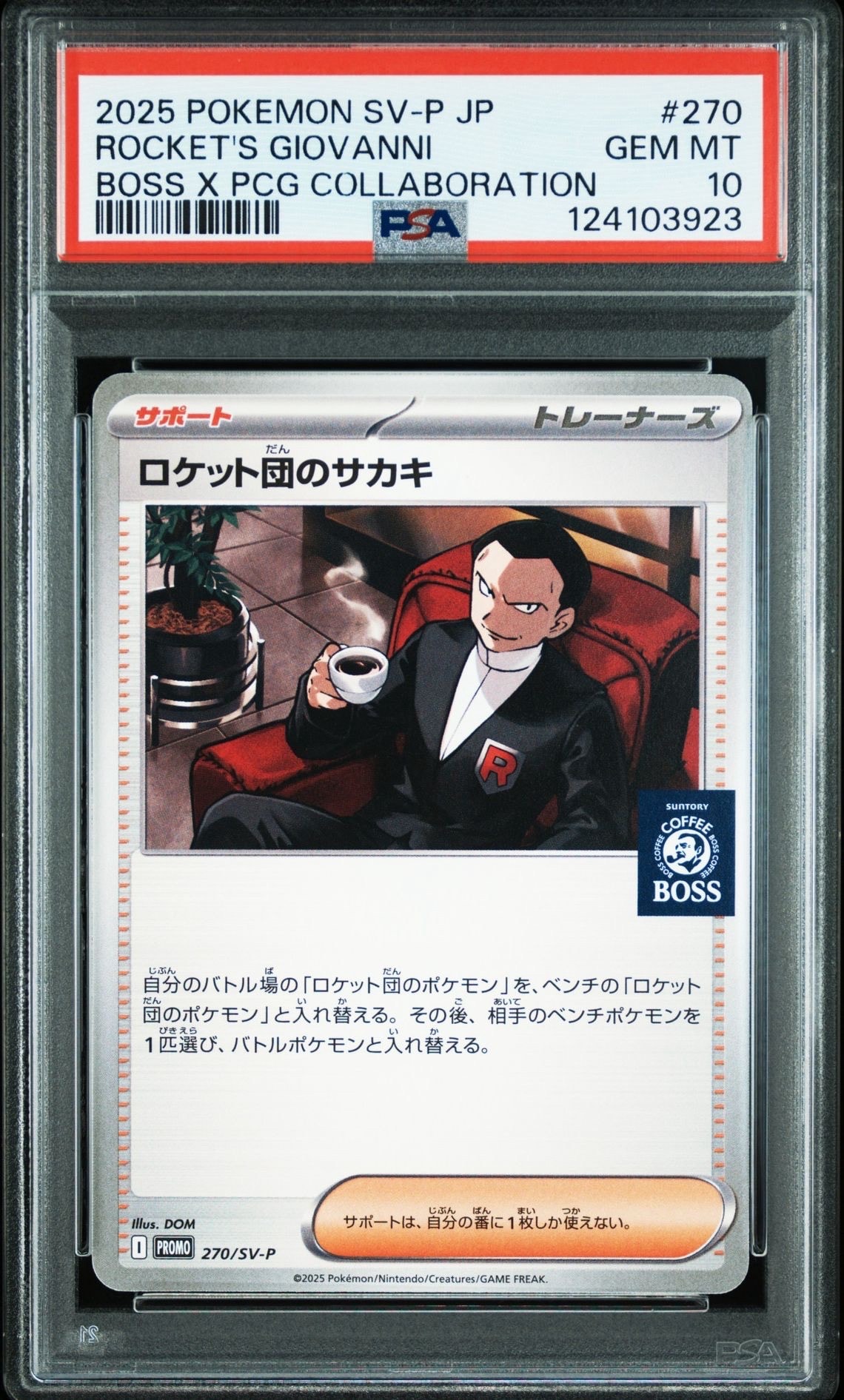 ロケット団のサカキ P [SV-P 270](プロモーションカード「ポケモンカードゲーム×BOSS 割るだけクラフトボスカフェ2本パック付属」)