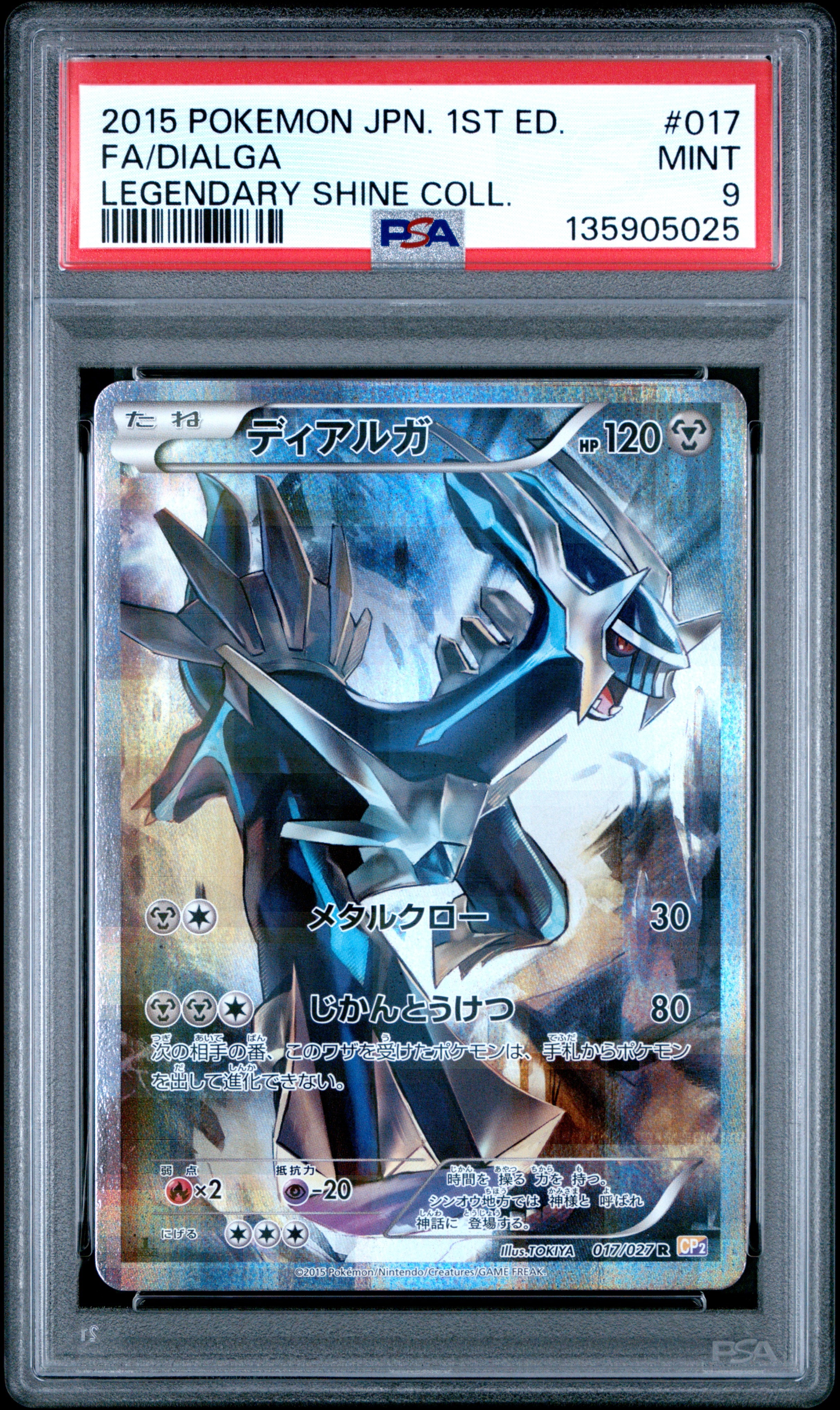 PSA10】ディアルガ R :1ED [CP2 017/027](コンセプトパック「伝説キラ