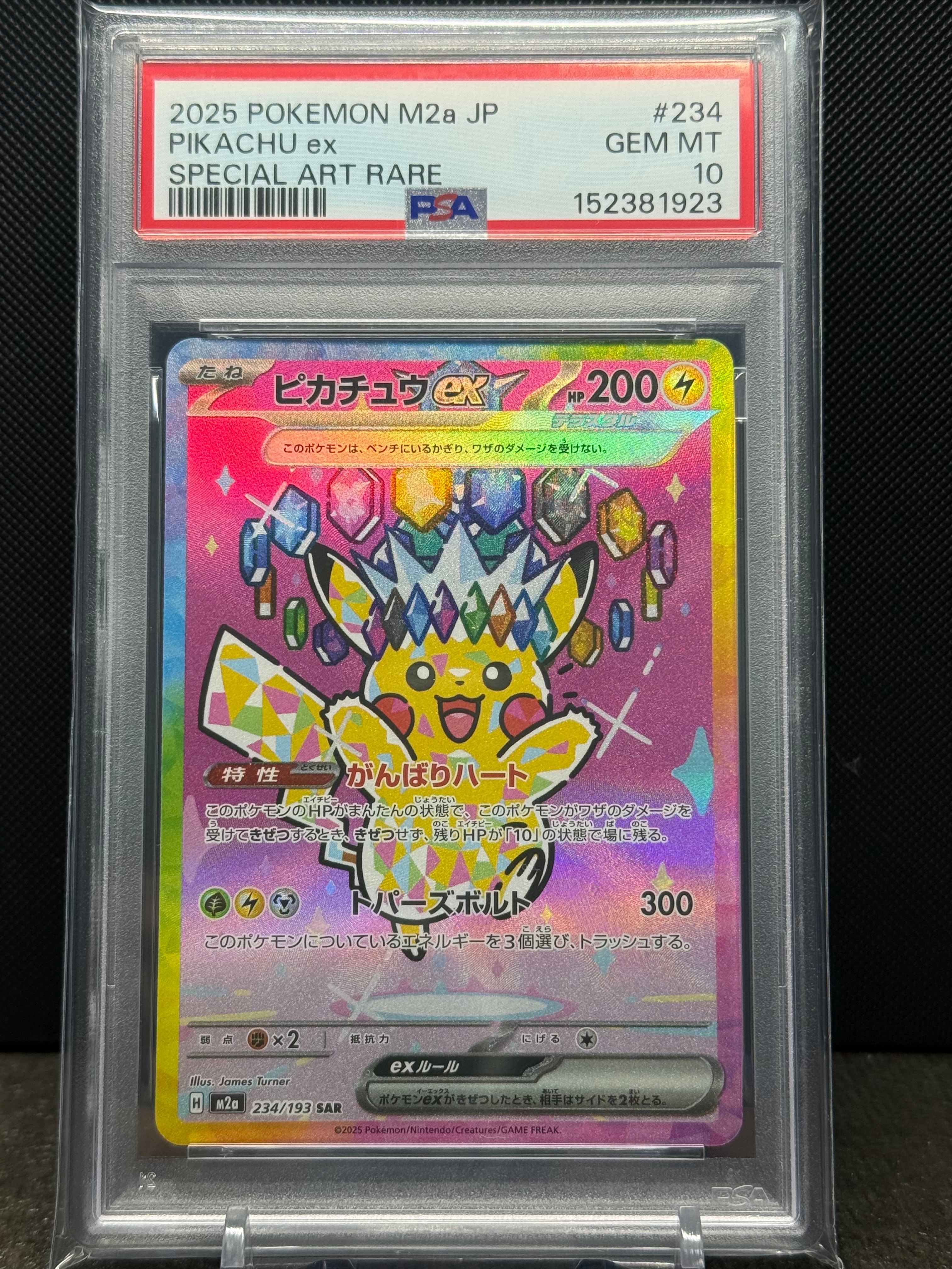 ピカチュウex SAR [M2a 234/193](ハイクラスパック「MEGAドリームex」)