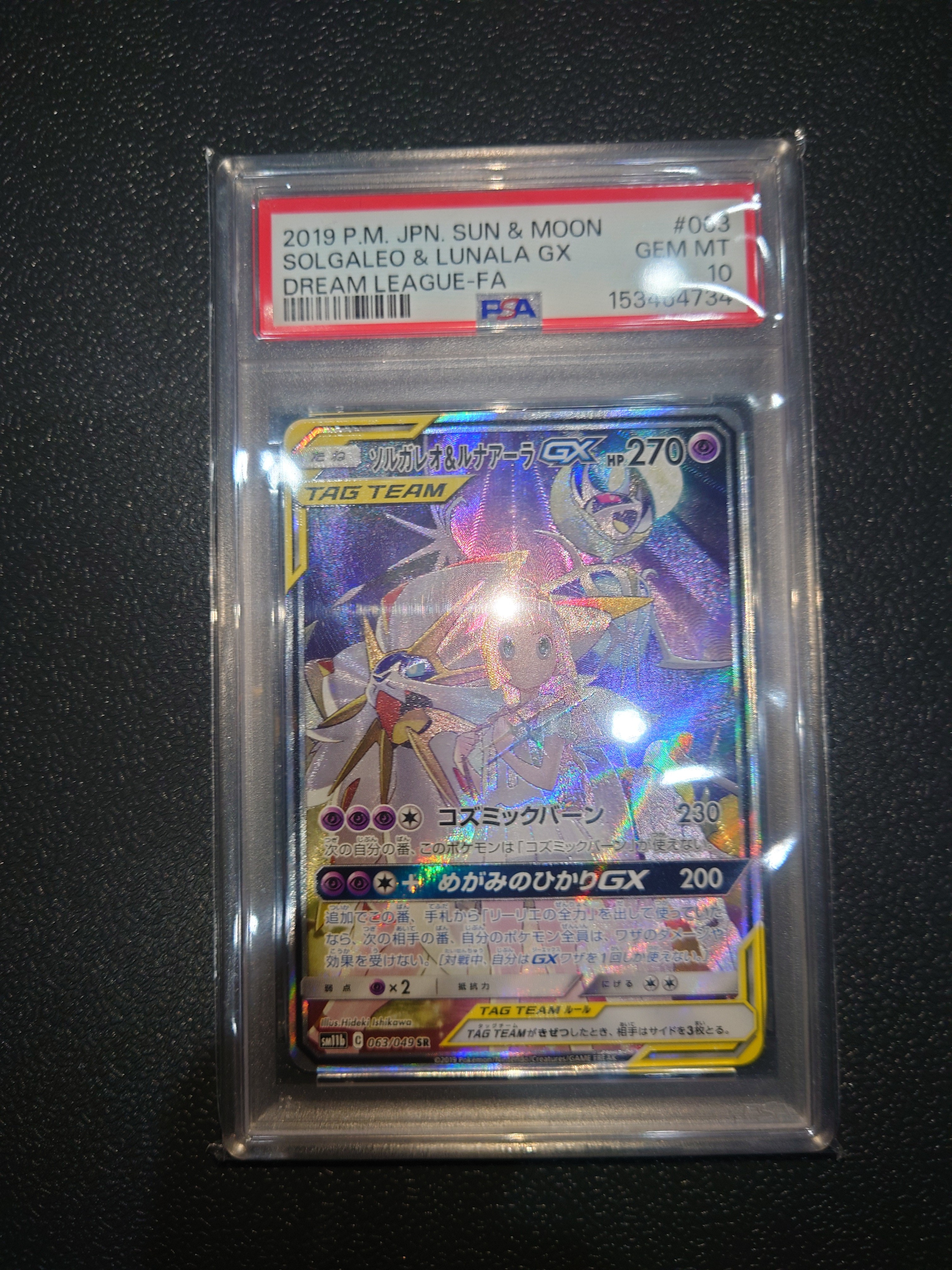 ソルガレオ&ルナアーラGX (リーリエ) SR :SA (ソルルナGX) [SM11b 063
