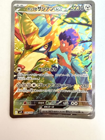 バトルパートナーズ SAR PSA10 PSA10】 ホップのザシアンex (SAR バトルパートナーズ SAR PSA10 PSA10】 ホップのザシアンex (SAR
