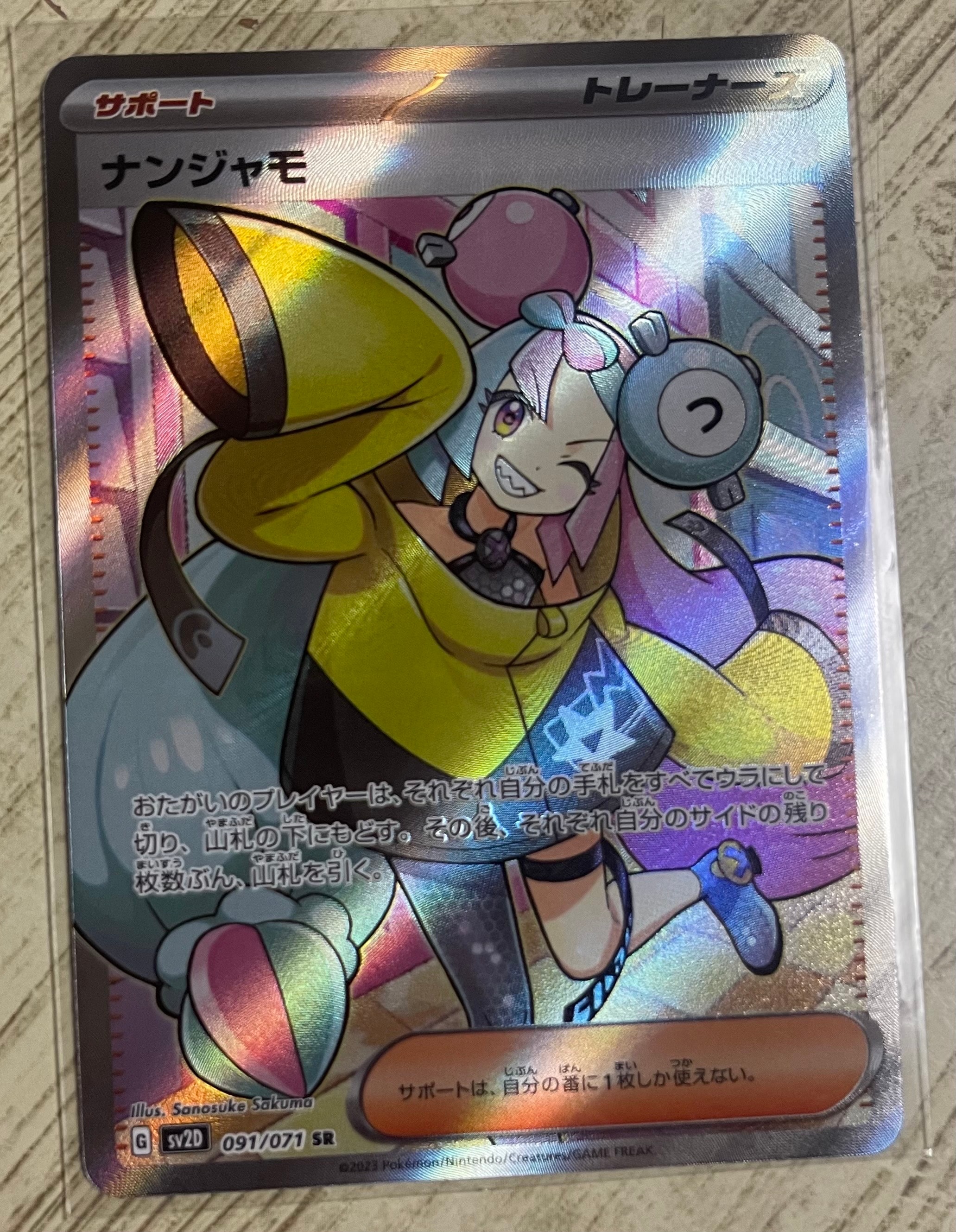 ナンジャモ SR[SV2D 091/071](拡張パック「クレイバースト」)