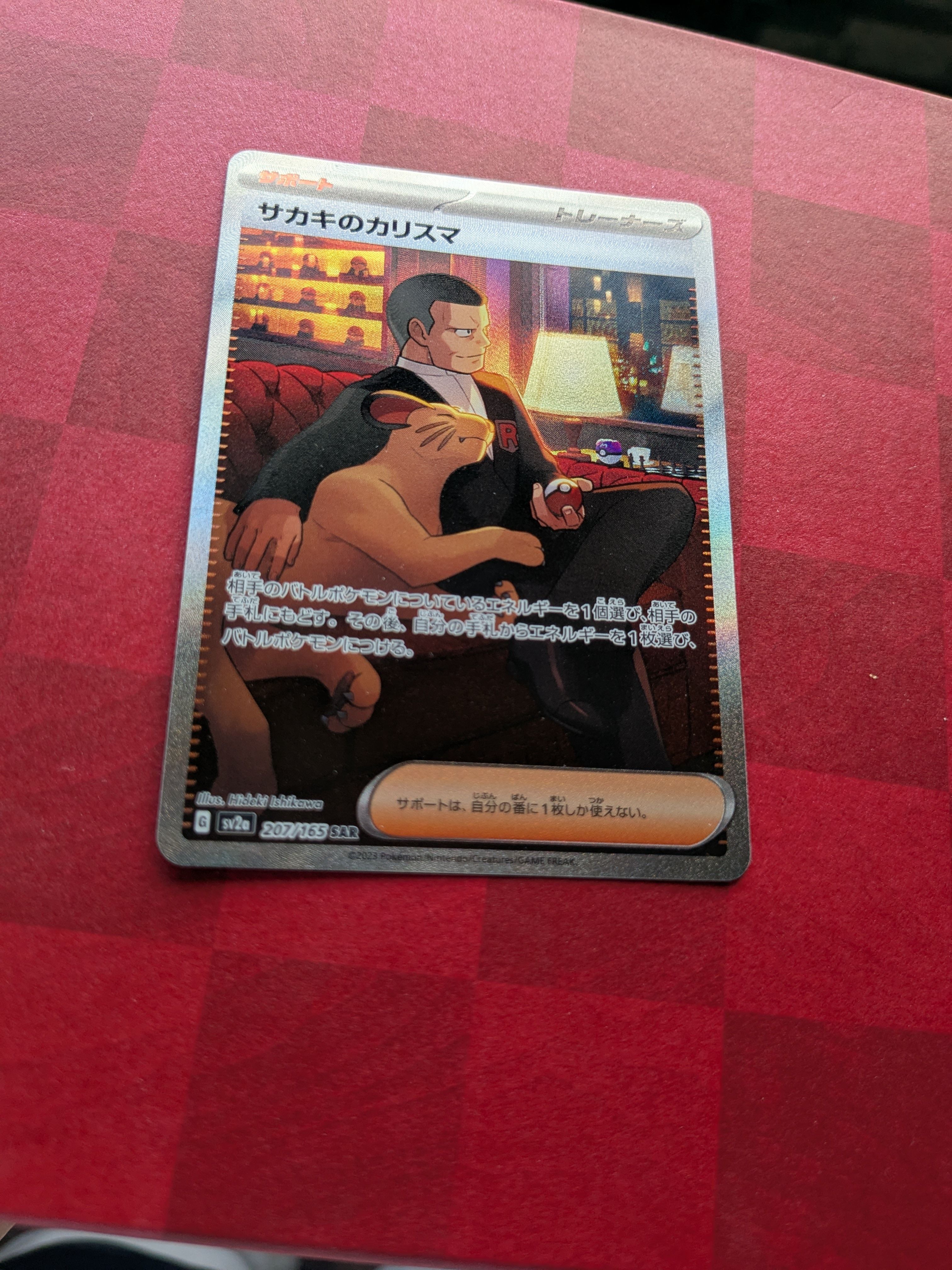 サカキのカリスマ SAR[SV2a 207/165](強化拡張パック「ポケモンカード151」)