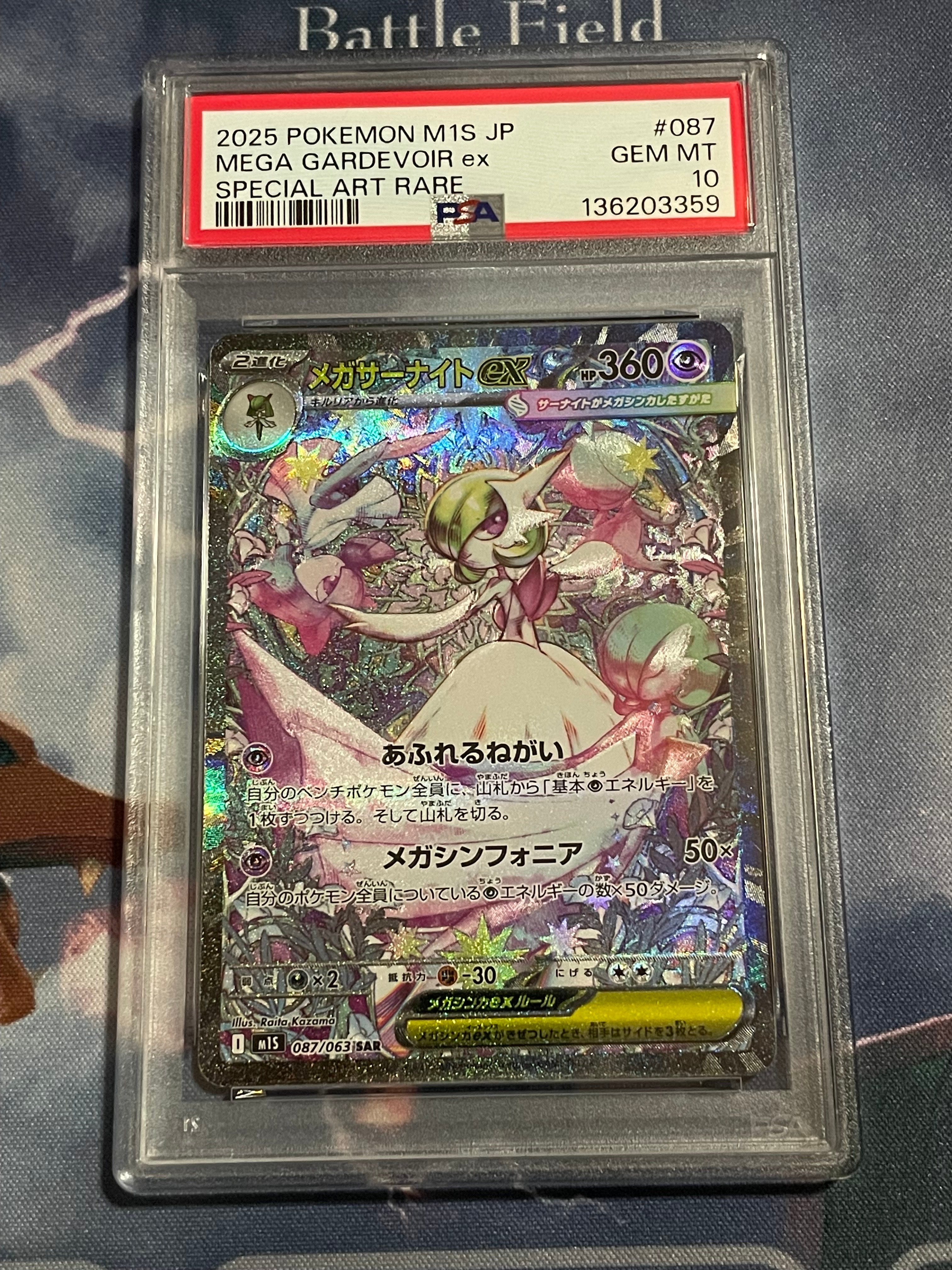 メガサーナイトex SAR [M1S 087/063](拡張パック「メガシンフォニア」)