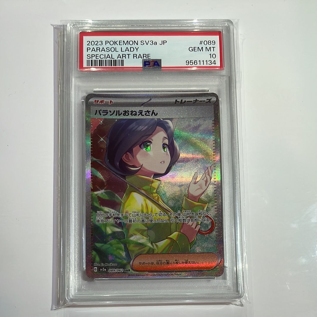 パラソルおねえさん SAR[SV3a 089/062](強化拡張パック「レイジングサーフ」)