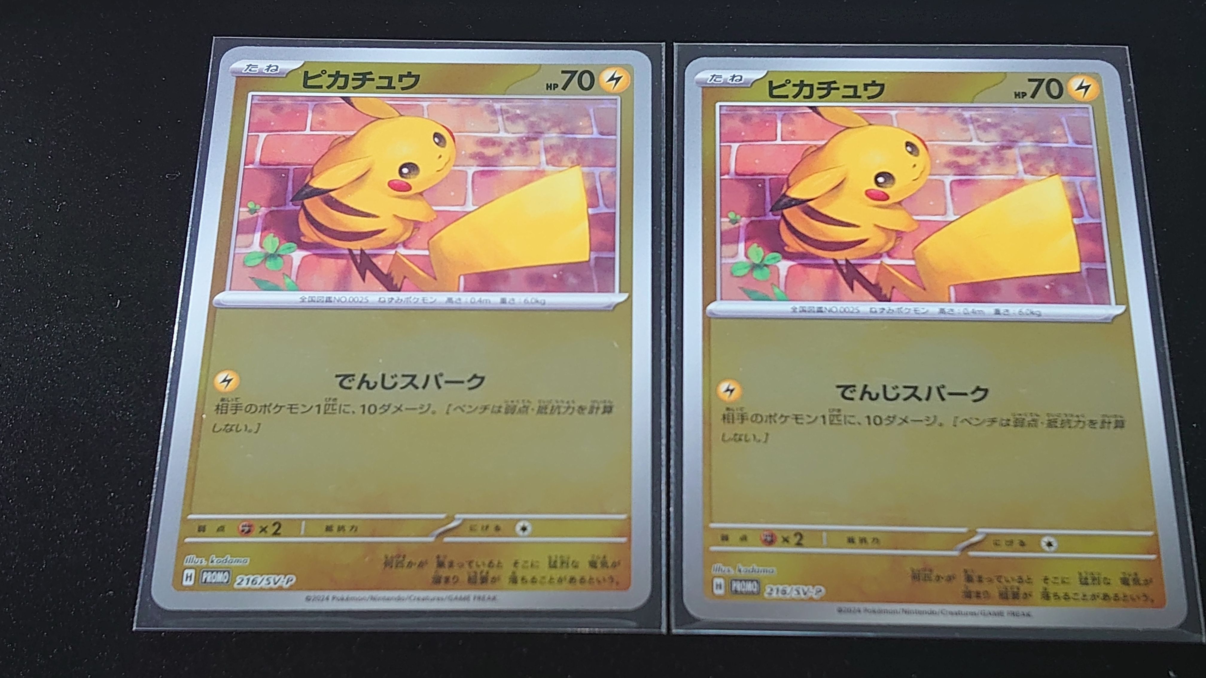 ピカチュウ P [SV-P 216](プロモカードパック「ポケカの夏がキタ!プロモカードGetキャンペーン!」)