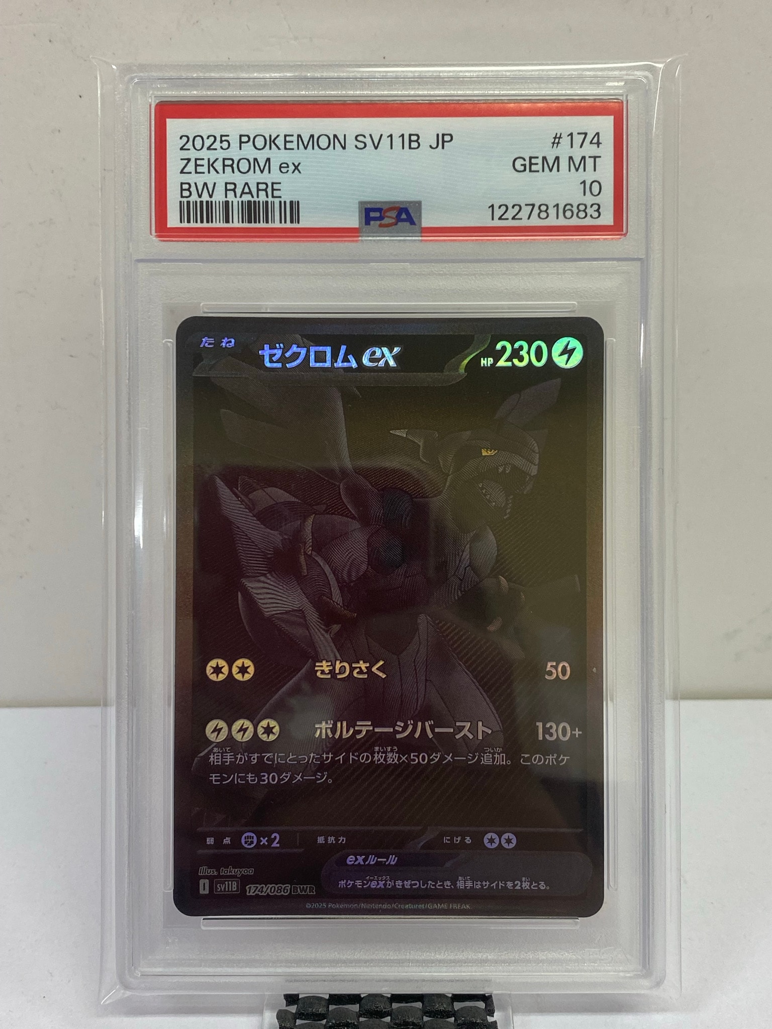 ゼクロムex BWR [SV11B 174/086](拡張パック「ブラックボルト」)通販