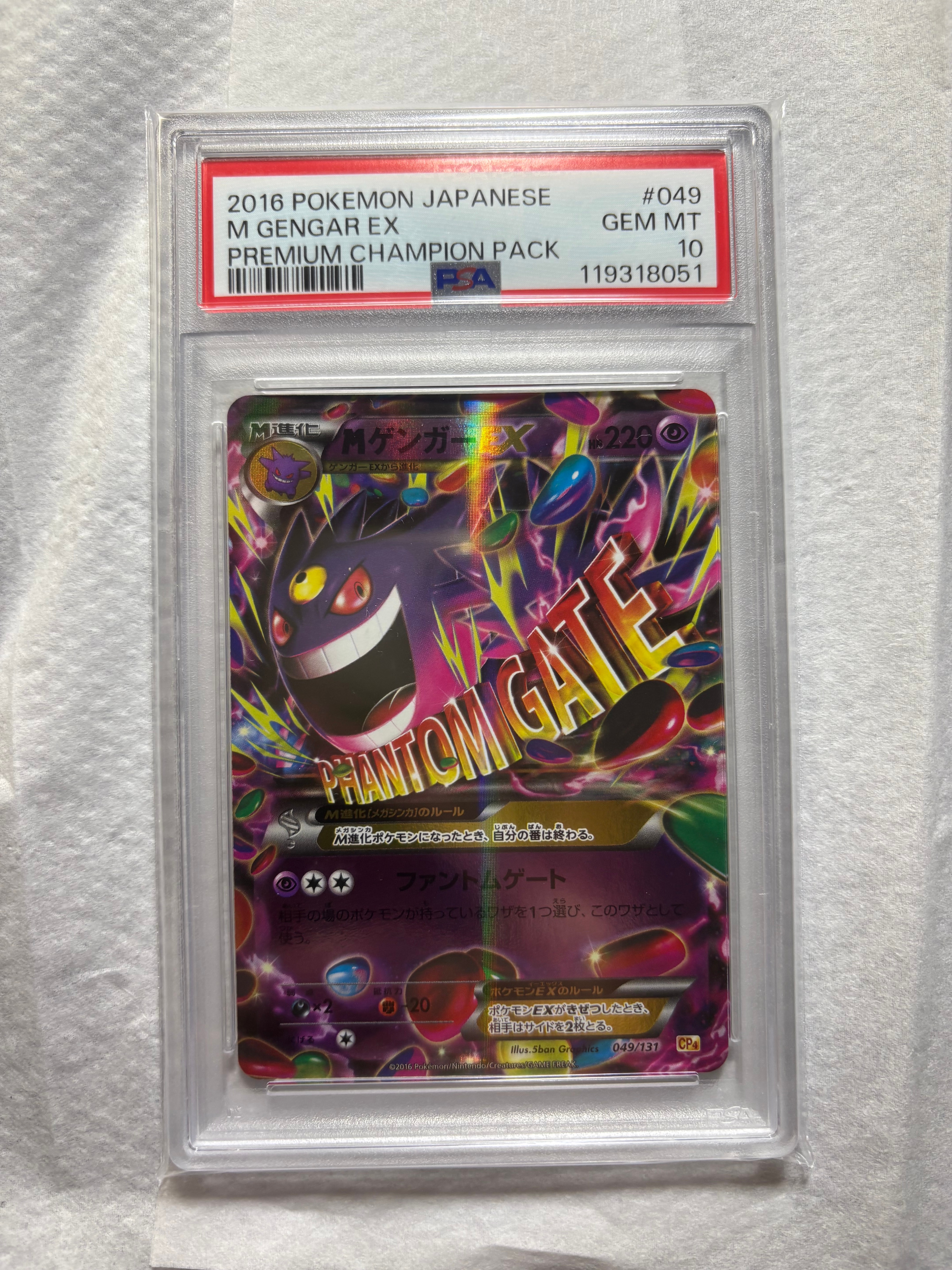 PSA10】MゲンガーEX [CP4 049/131](プレミアムチャンピオンパック「EX