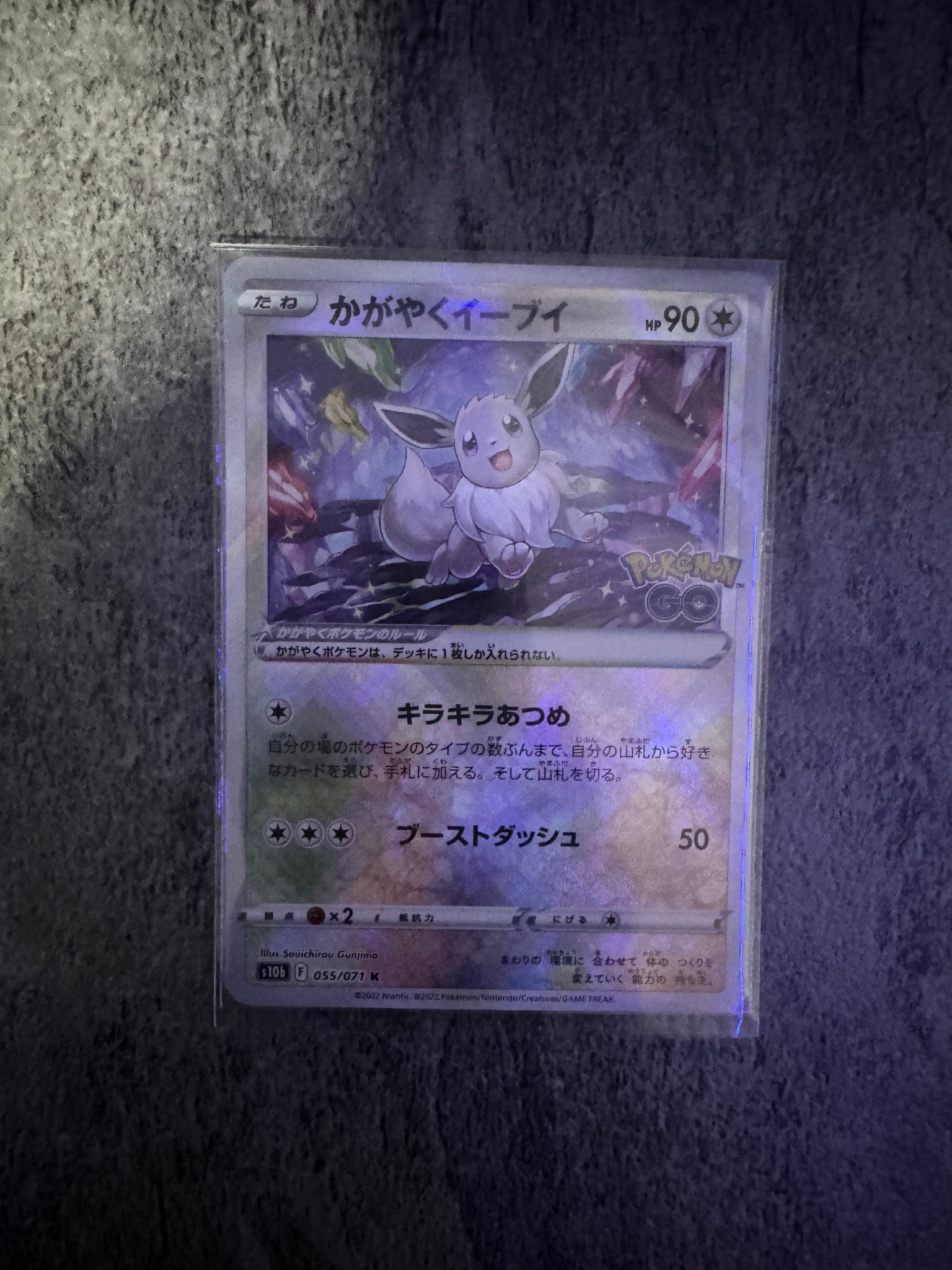 かがやくイーブイ K[S10b 055/071](強化拡張パック「Pokemon GO」)通販