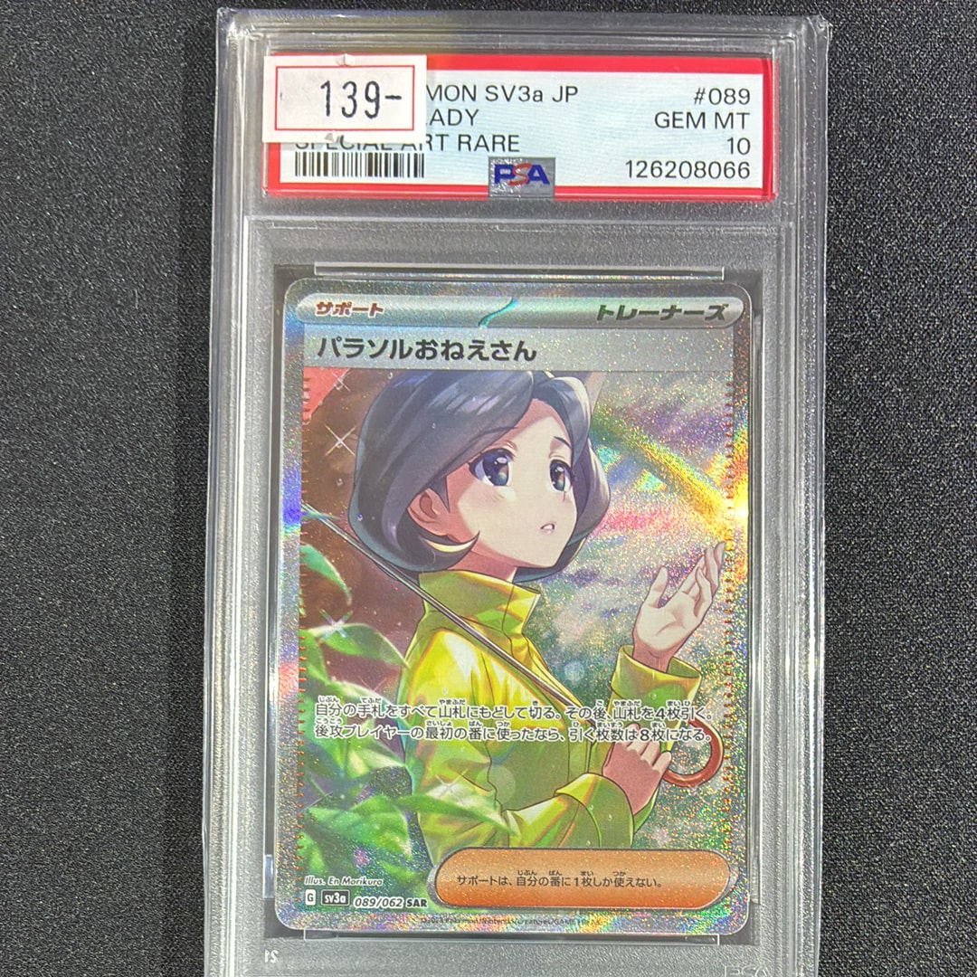 パラソルおねえさん SAR[SV3a 089/062](強化拡張パック「レイジングサーフ」)