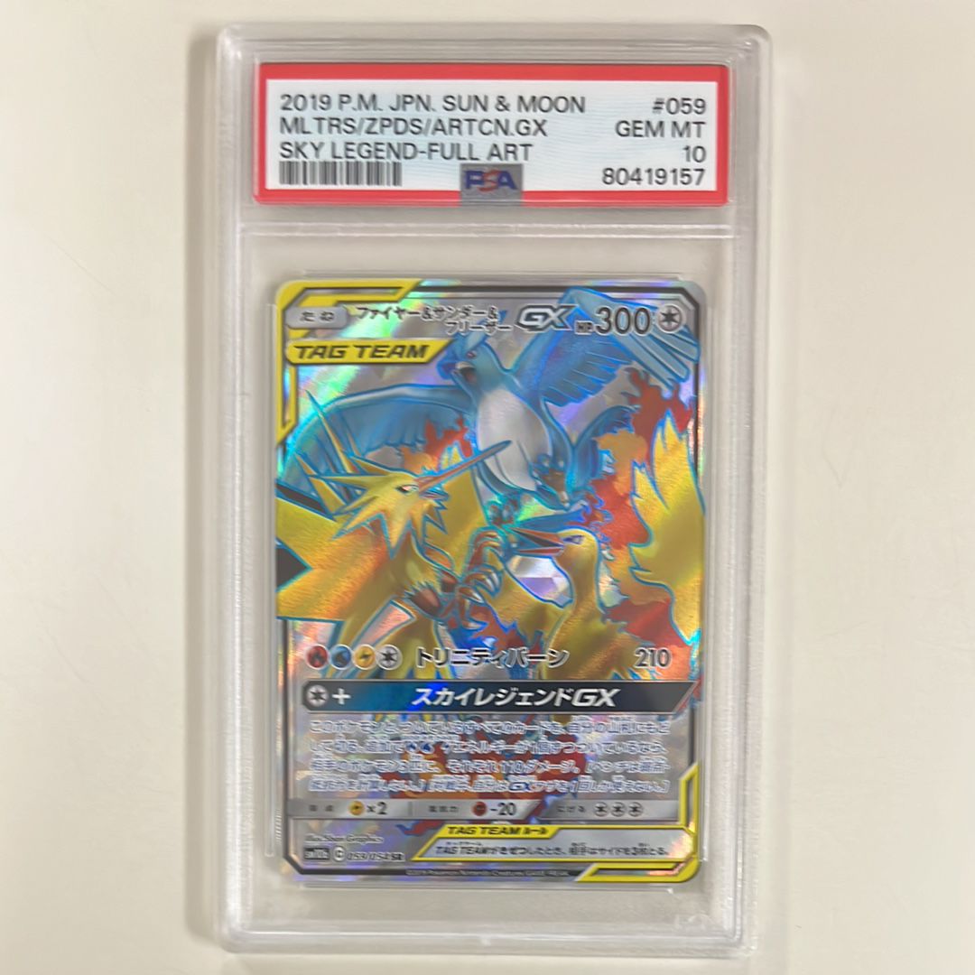 ファイヤー&サンダー&フリーザーGX SR[SM10b 059/054](強化拡張パック「スカイレジェンド」)