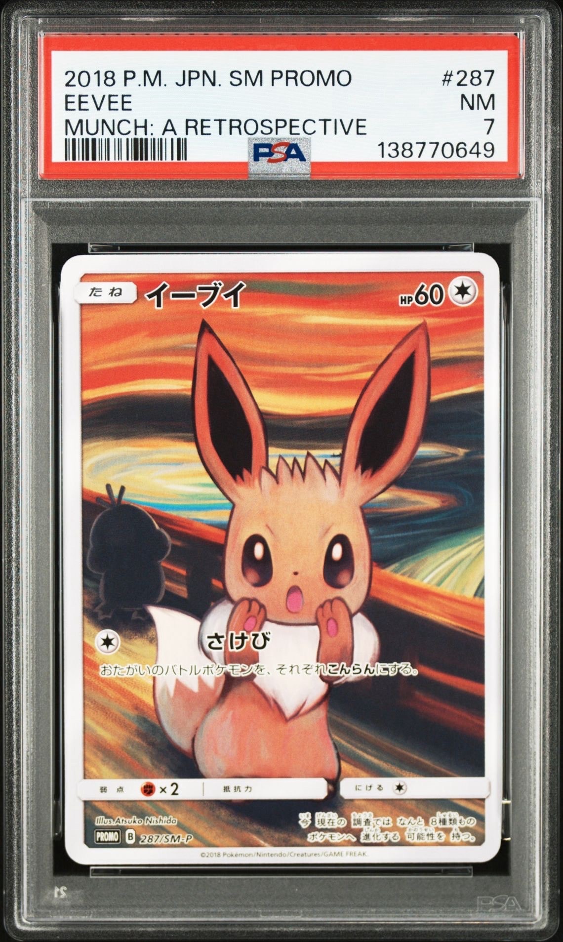 イーブイ ムンク展: プロモ[SM-P 287](プロモーションカード「SM-P」)