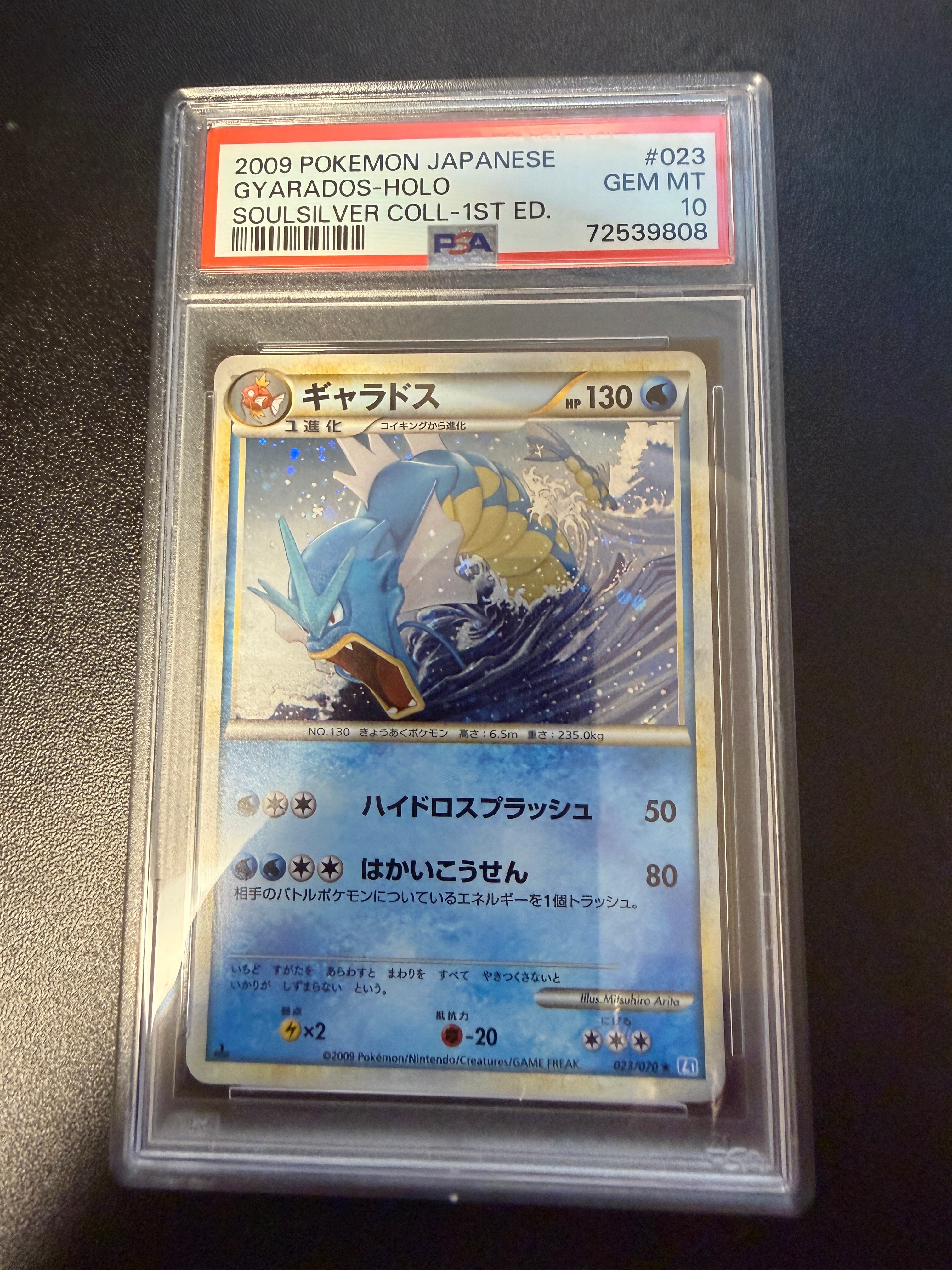 PSA10】ギャラドス ☆ :1ED [L1-S 023/070](拡張パック「ソウル 