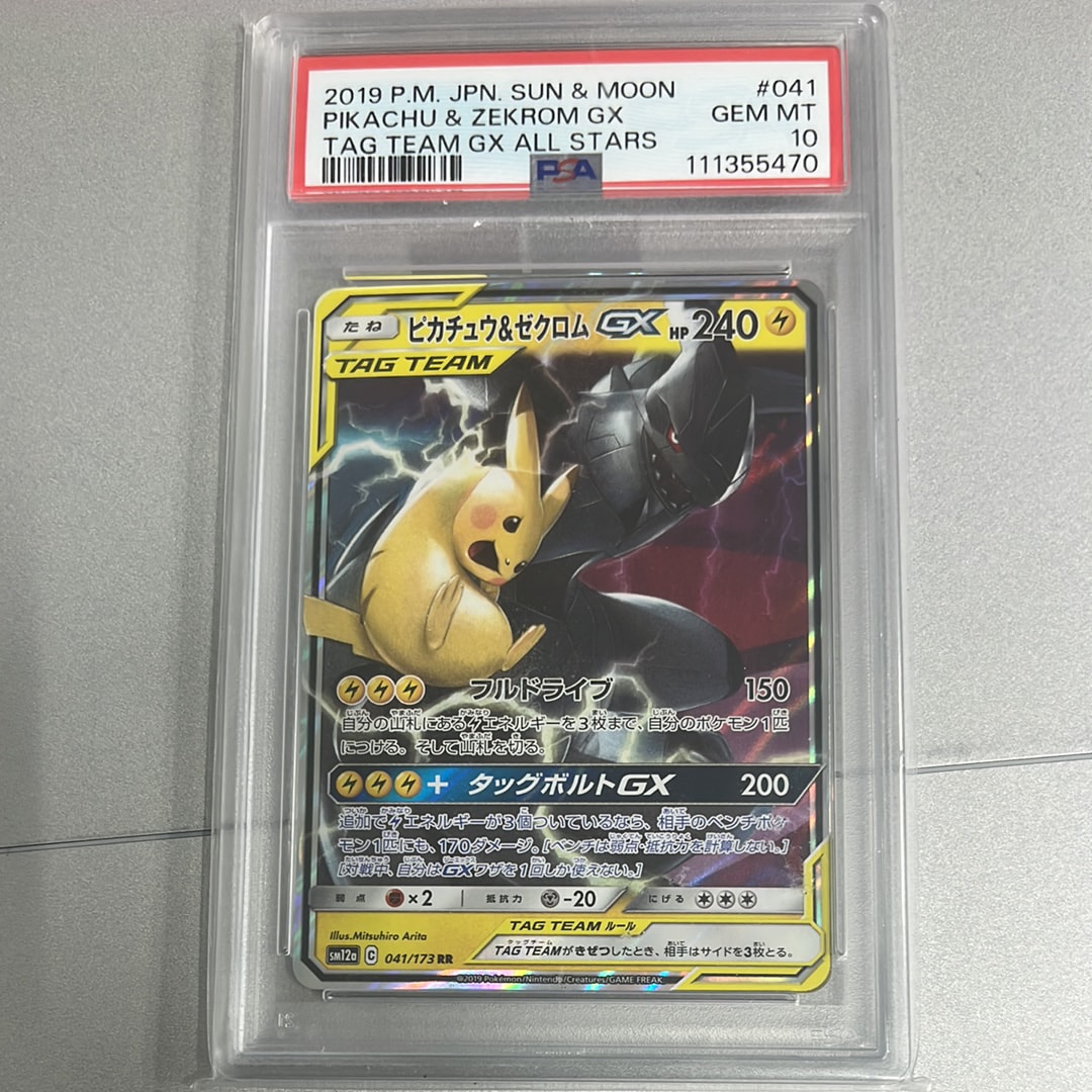 ピカチュウ&ゼクロムGX RR [SM12a 041/173](ハイクラスパック「TAG