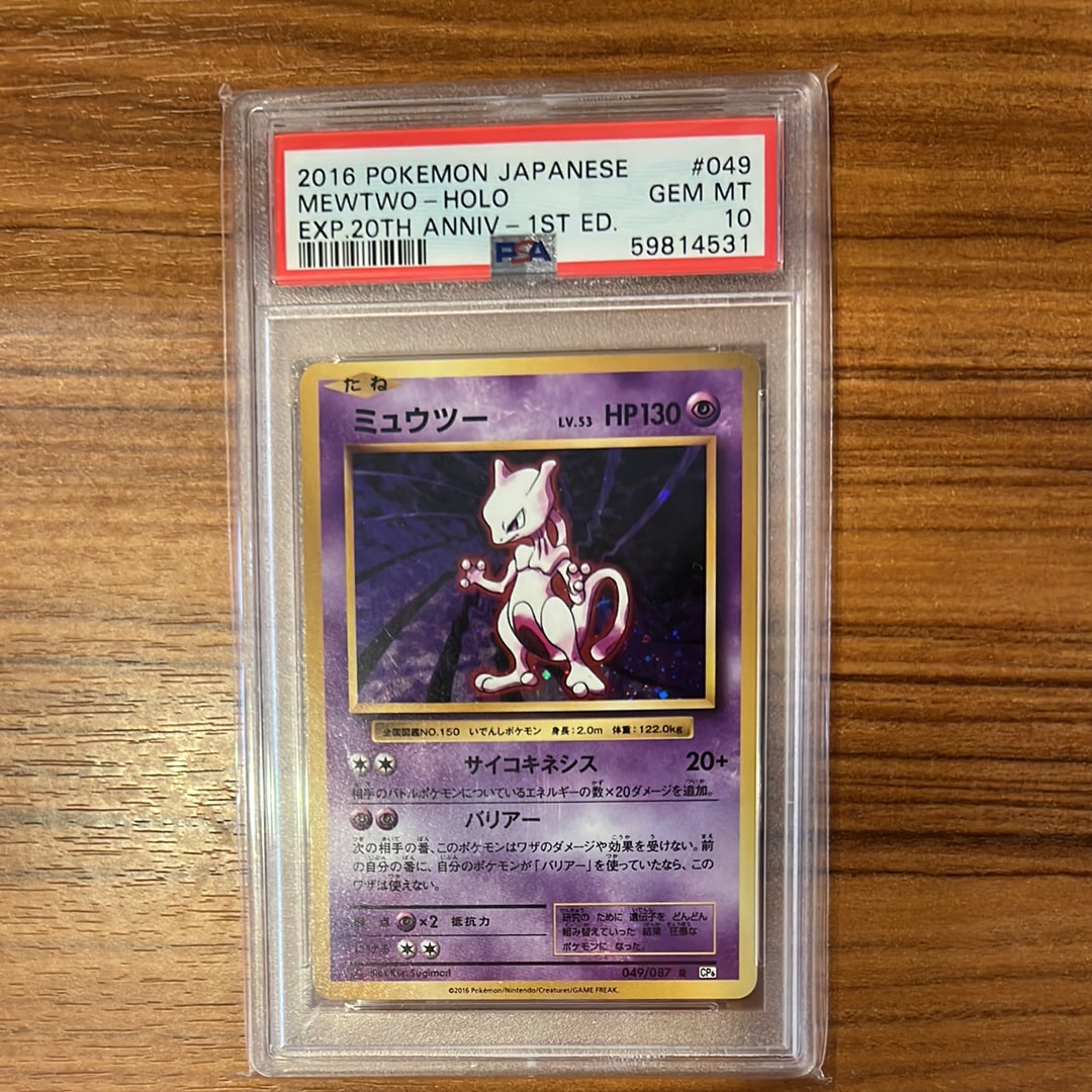 【PSA10】MミュウツーEX 052/131 プレミアムチャンピオン PSA10】MミュウツーEX [CP4 052/131](プレミアムチャンピオンパック
