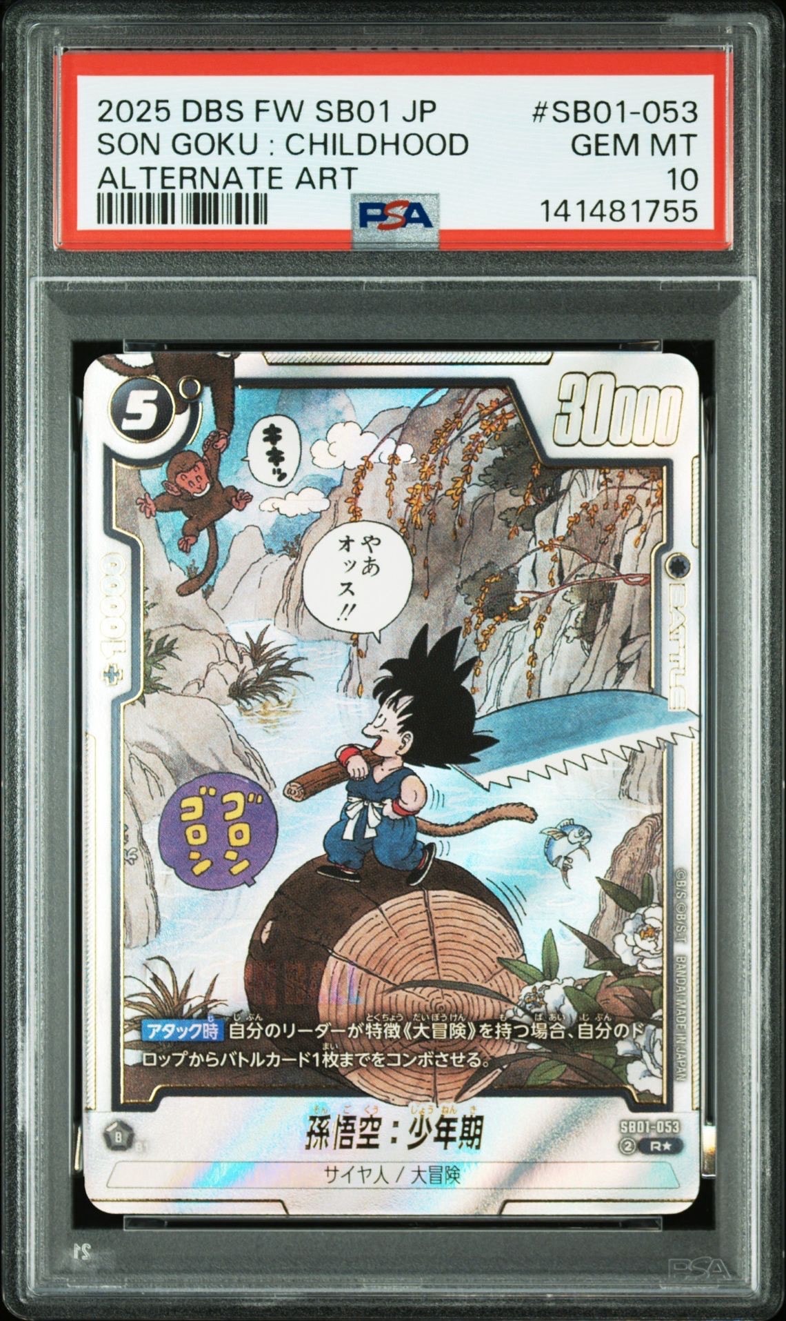 孫悟空:少年期 R★ [SB01-053](フュージョンワールド「MANGA BOOSTER 01」)