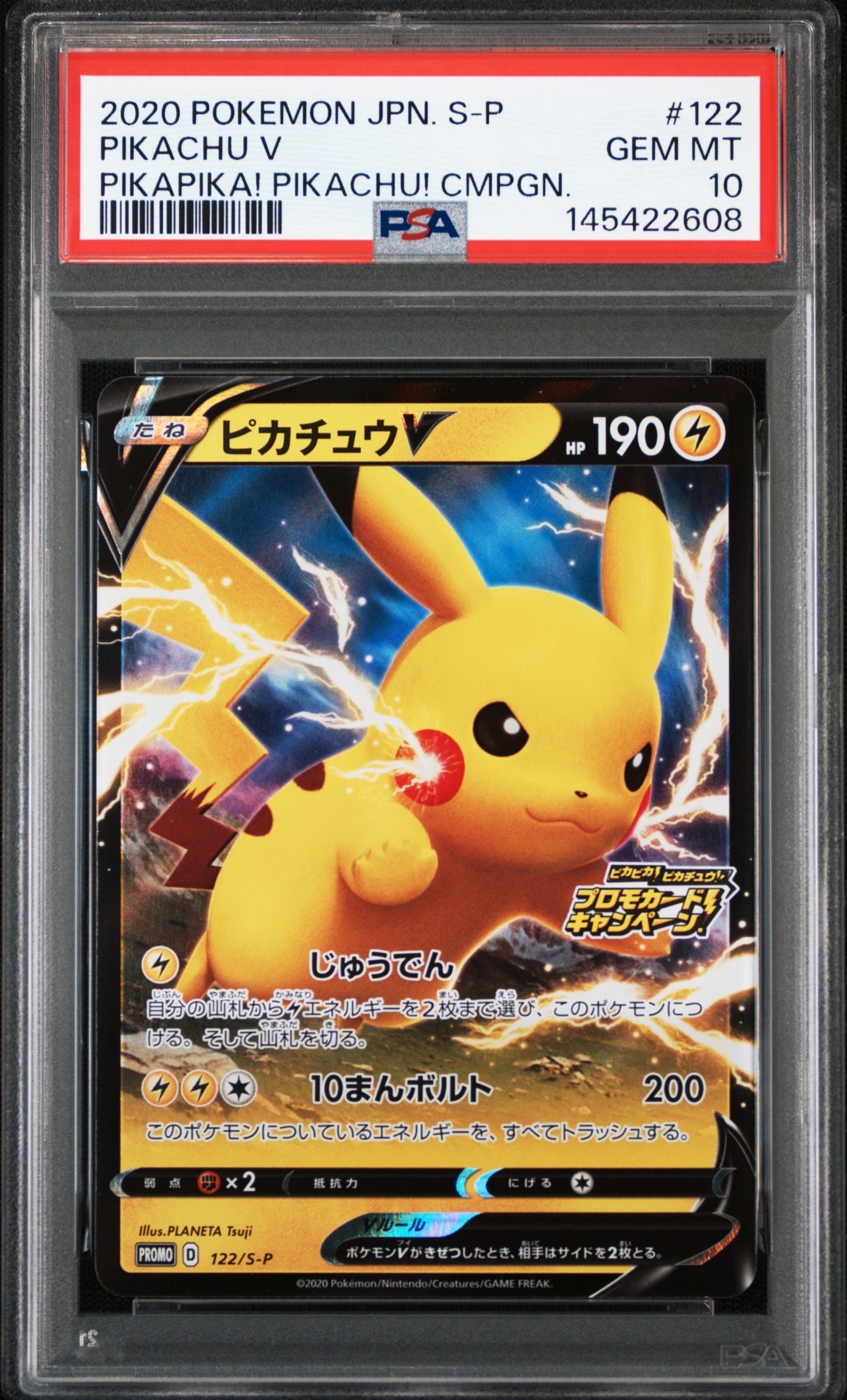 PSA10 ピカチュウV 122/S-P ピカピカ プロモカードキャンペーン ピカチュウV: プロモ P [S-P 122](ピカピカ！ピカチュウ！プロモカード